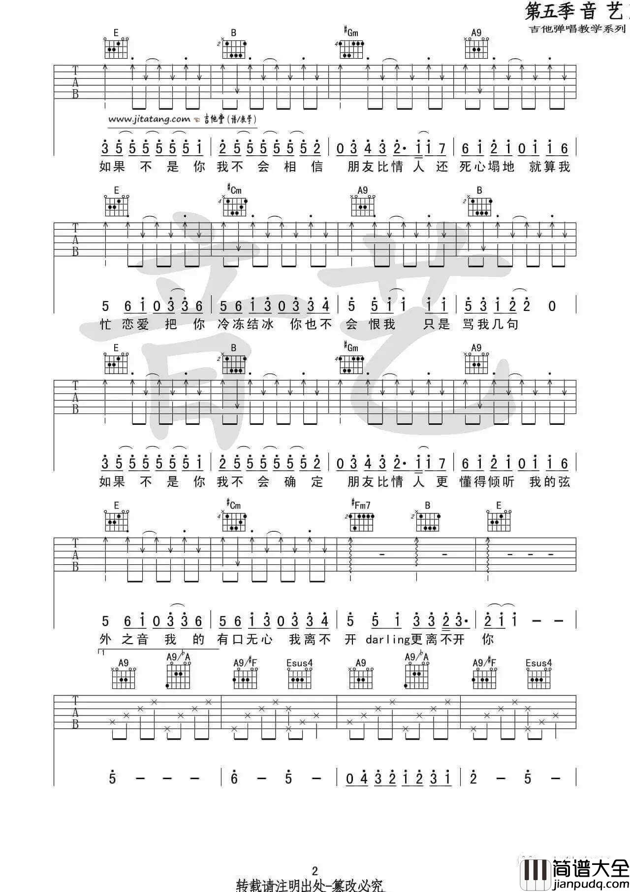 一个像夏天一个像秋天吉他谱_E调_范玮琪