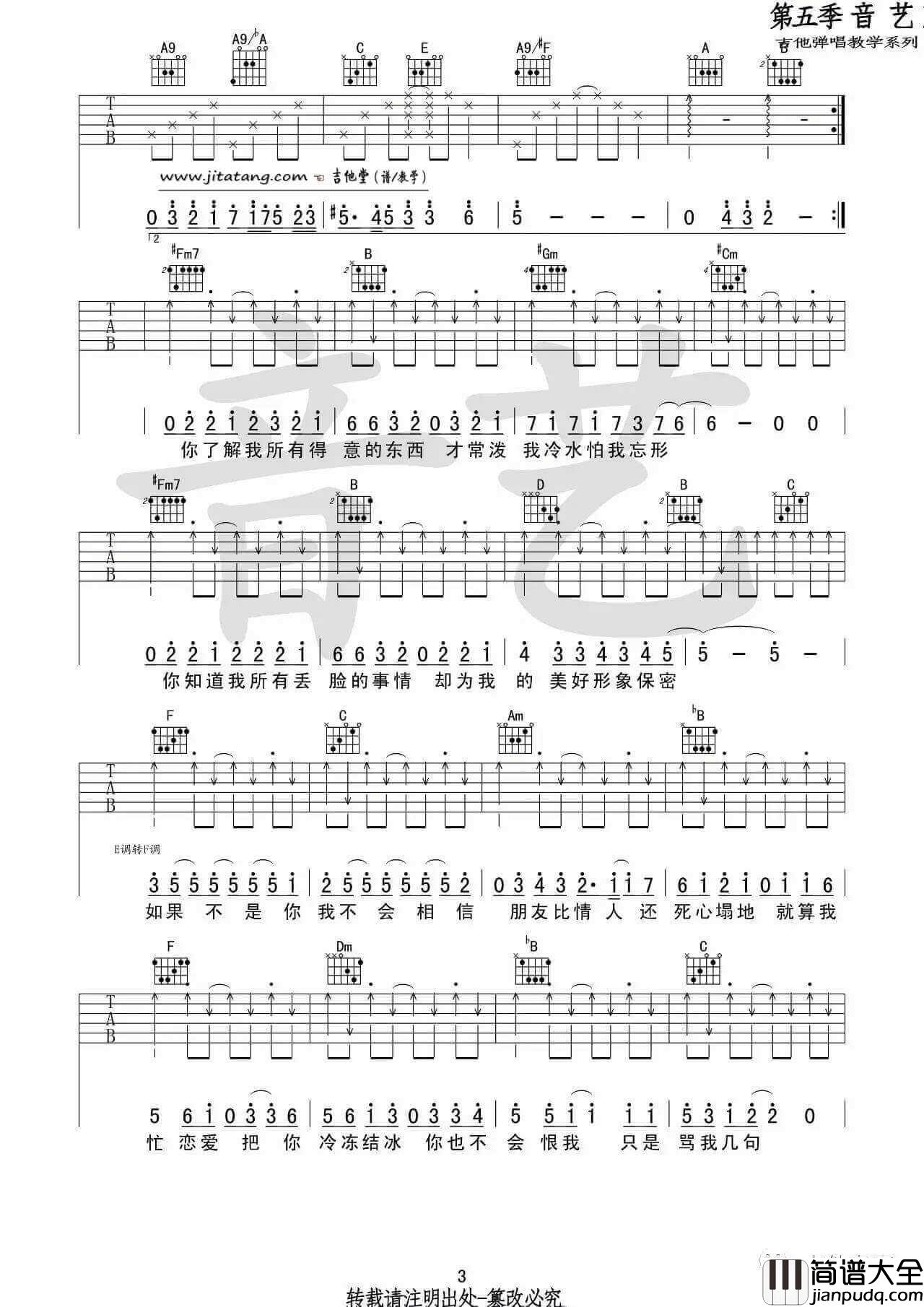 一个像夏天一个像秋天吉他谱_E调_范玮琪