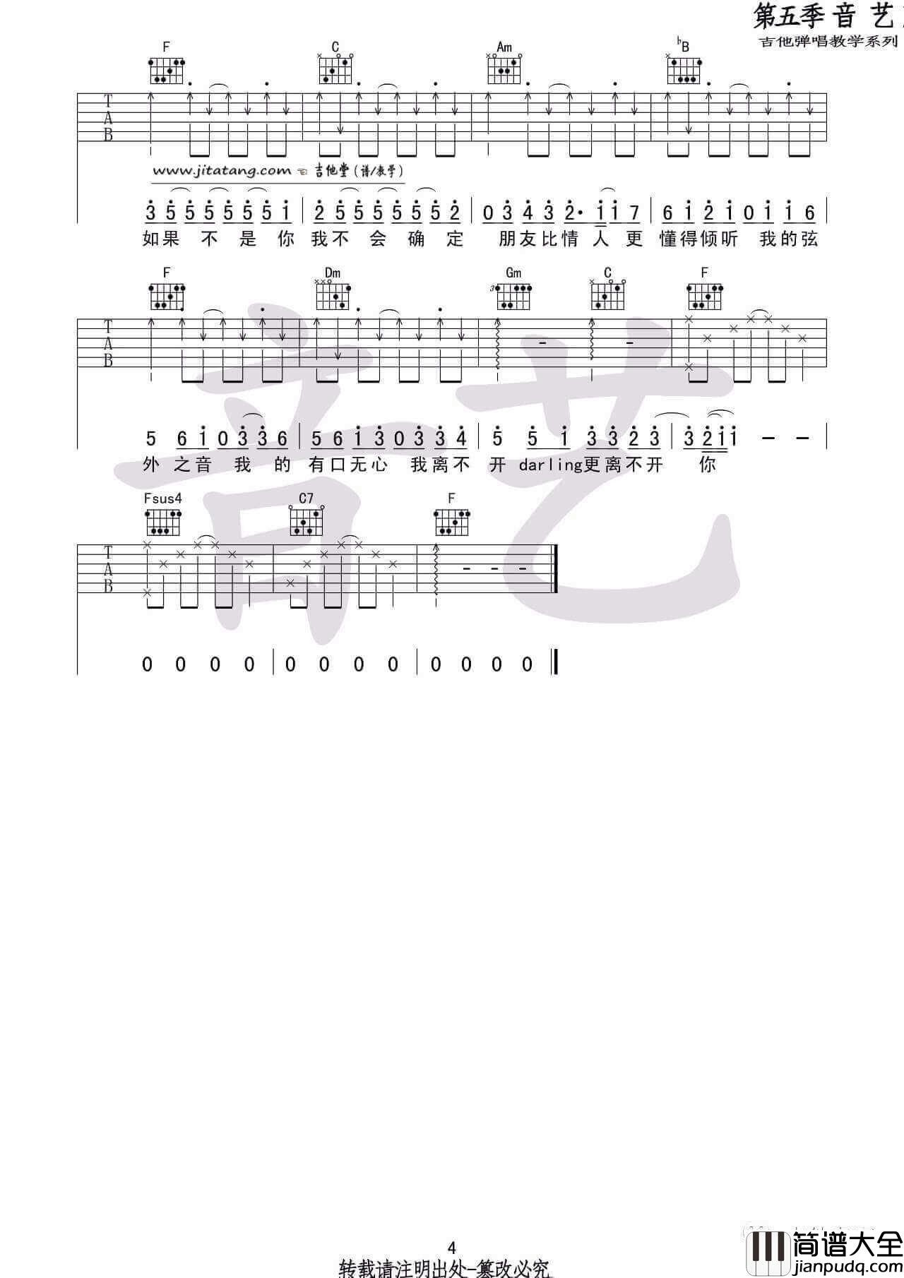 一个像夏天一个像秋天吉他谱_E调_范玮琪