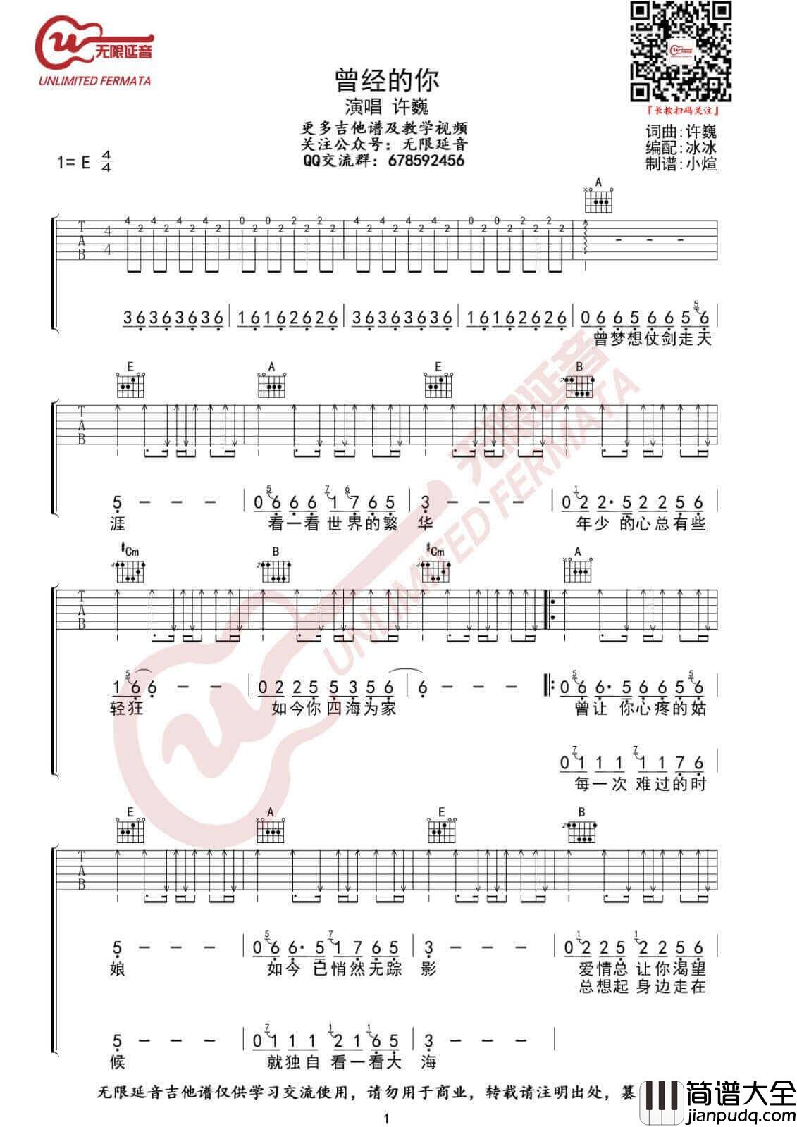 曾经的你吉他谱_E调附前奏_许巍