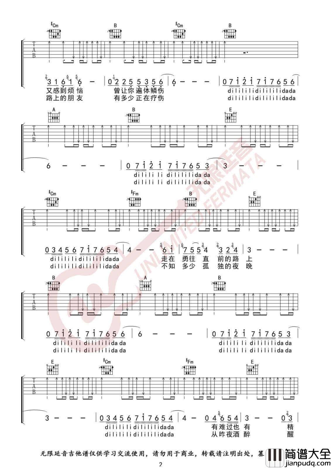 曾经的你吉他谱_E调附前奏_许巍