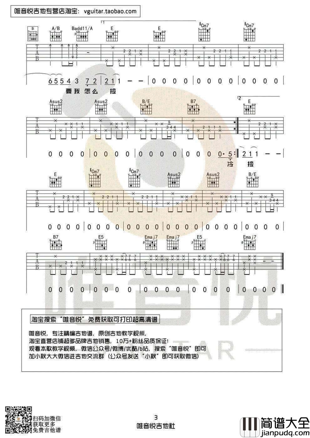 不能说的秘密吉他谱_E调附前奏_周杰伦