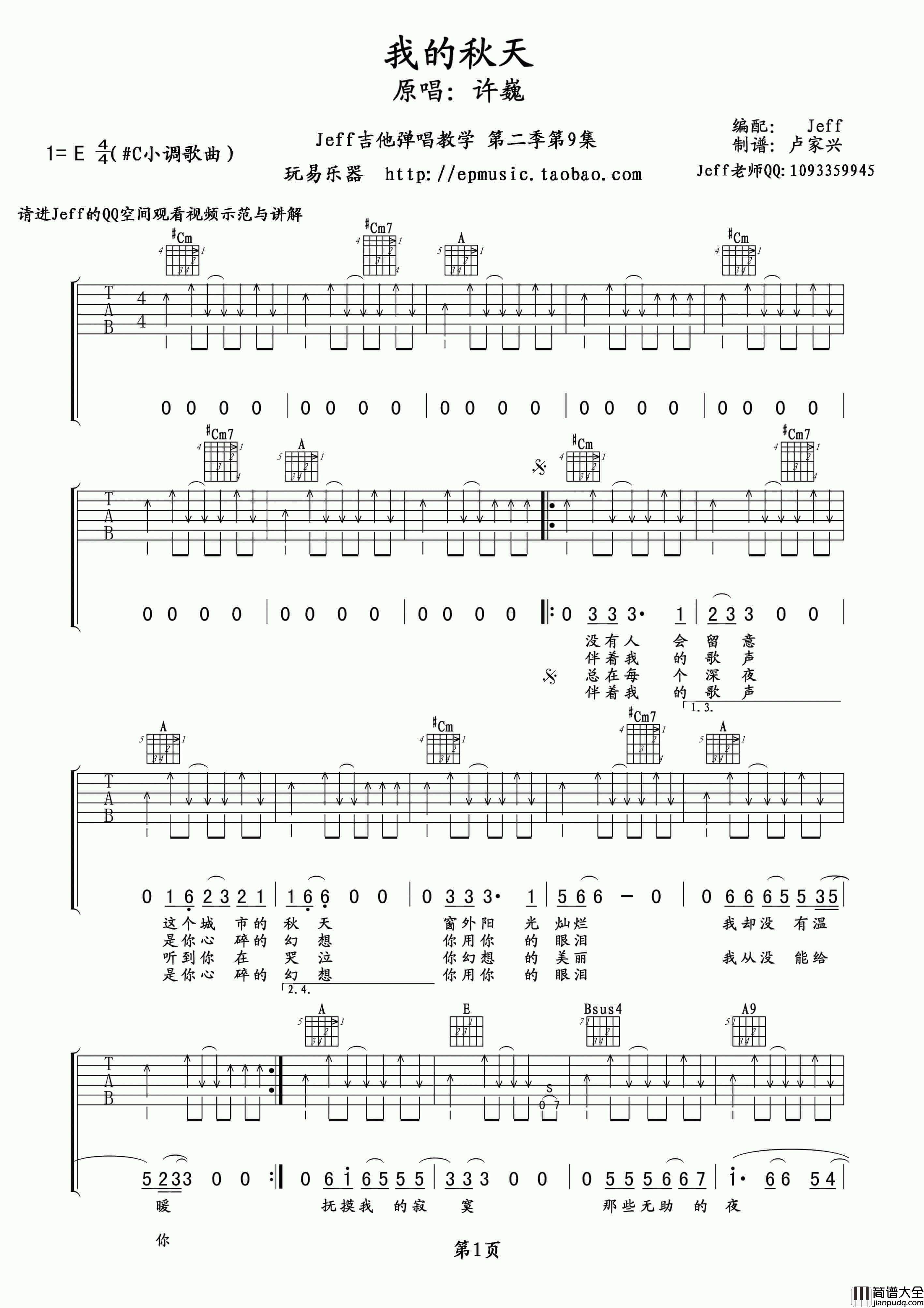 我的秋天吉他谱_E调扫弦版_许巍