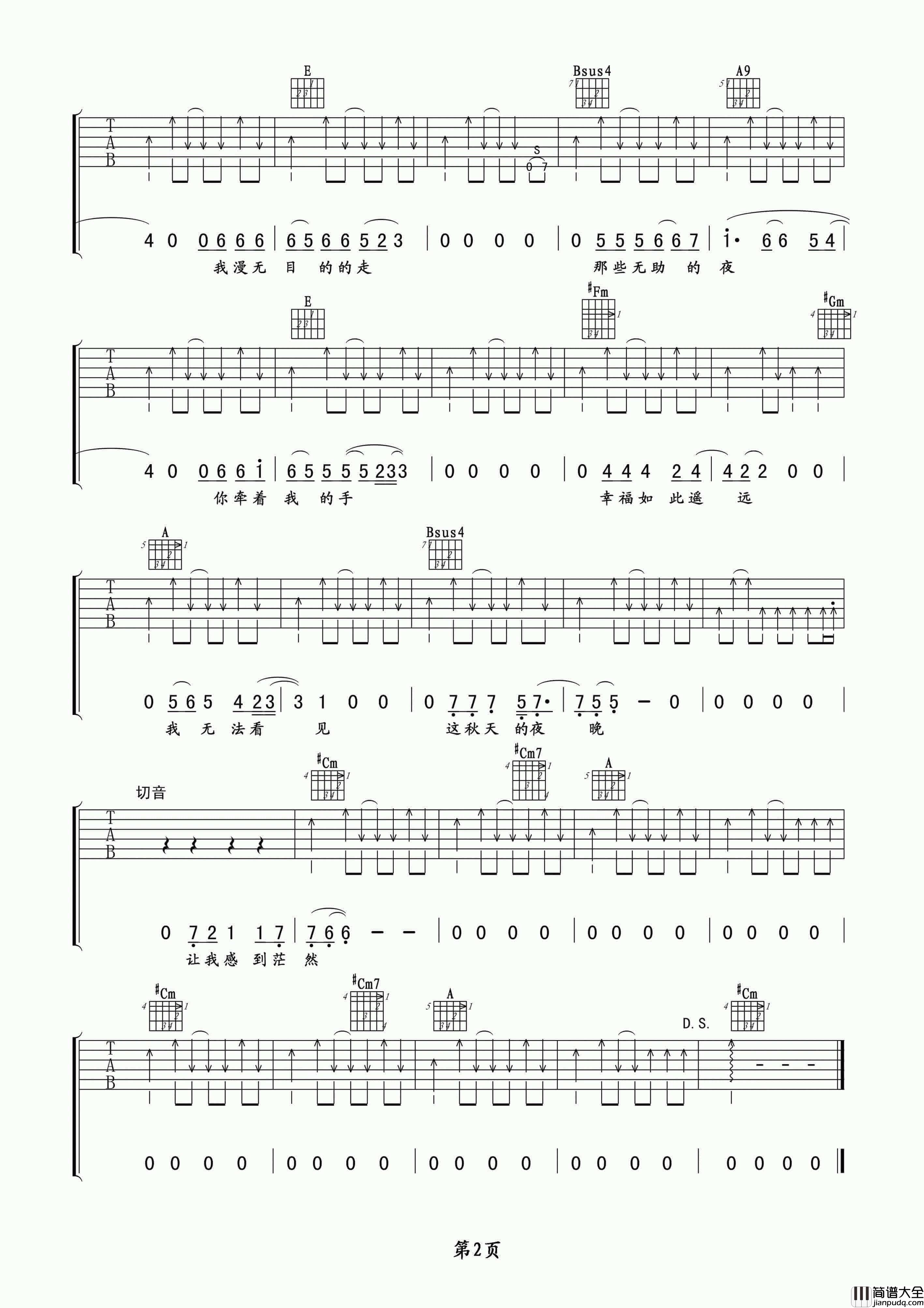 我的秋天吉他谱_E调扫弦版_许巍