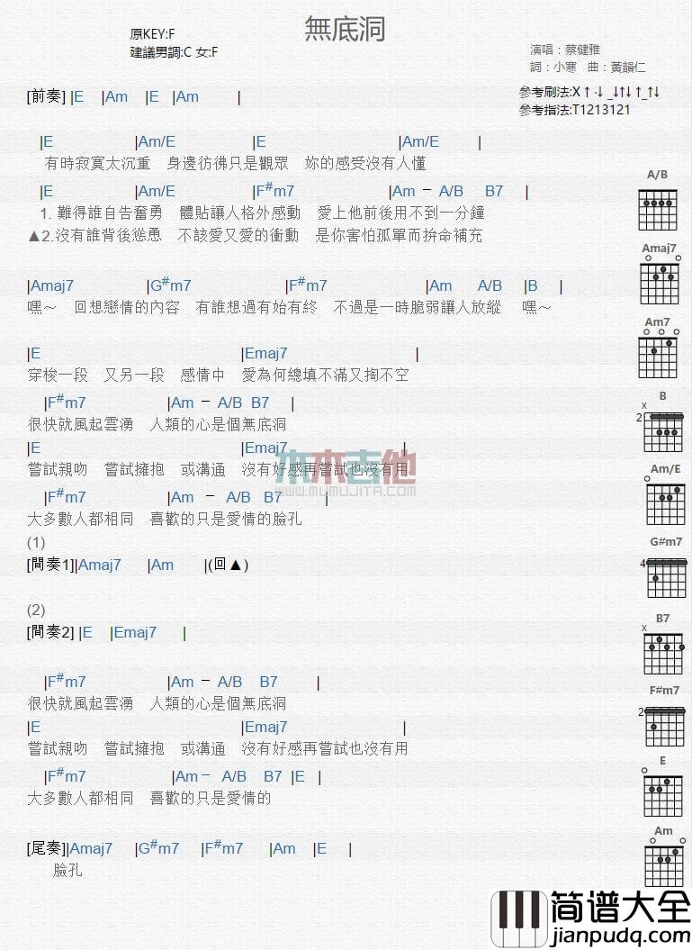无底洞吉他谱_E调和弦谱_蔡健雅