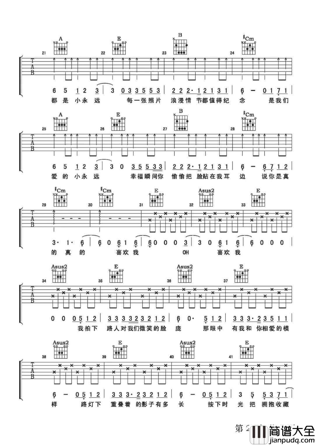 小永远吉他谱_E调六线谱_女生版_何洁