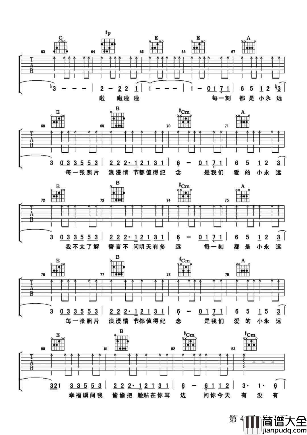 小永远吉他谱_E调六线谱_女生版_何洁