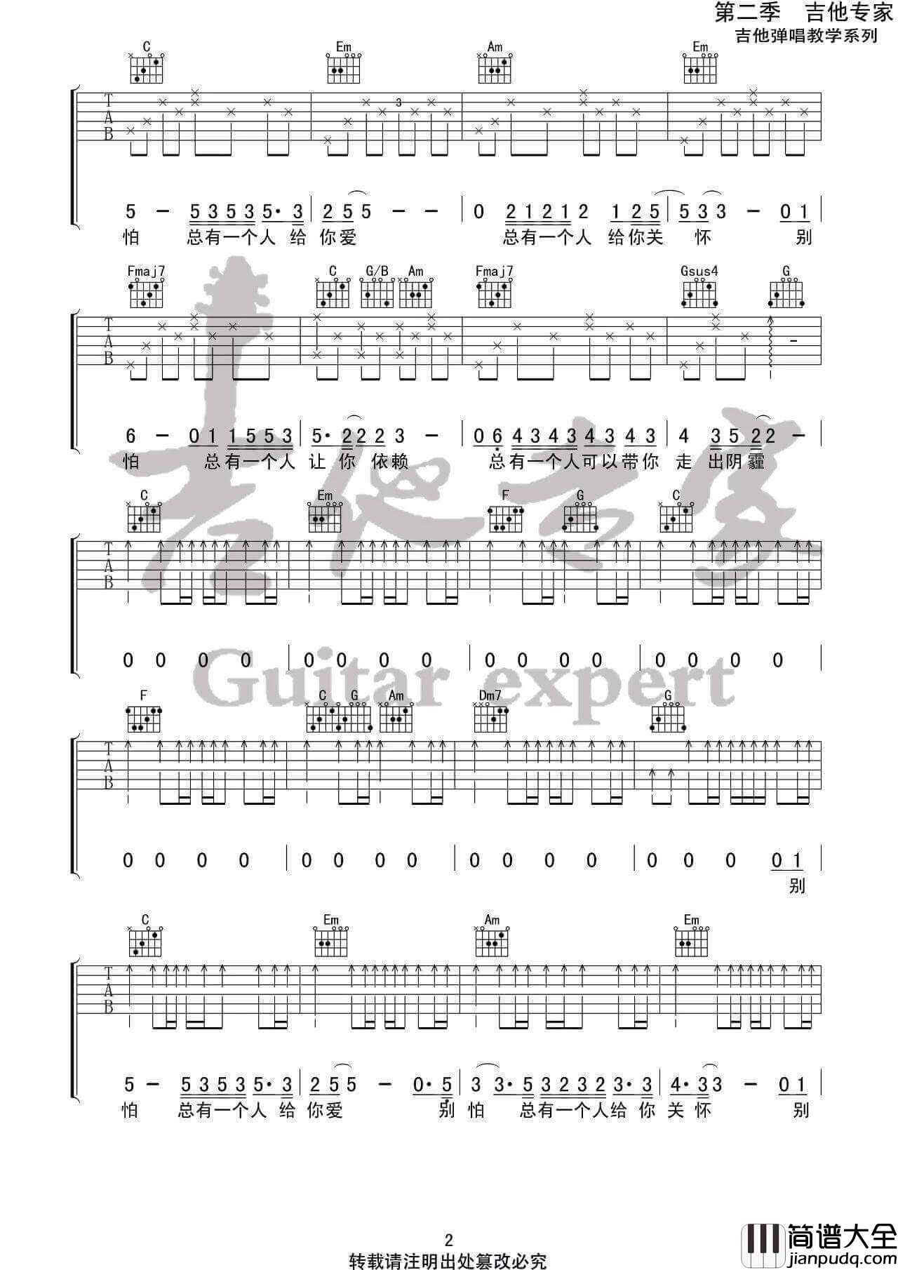 别怕我在吉他谱_E调高清版_吉他专家编配_隔壁老樊