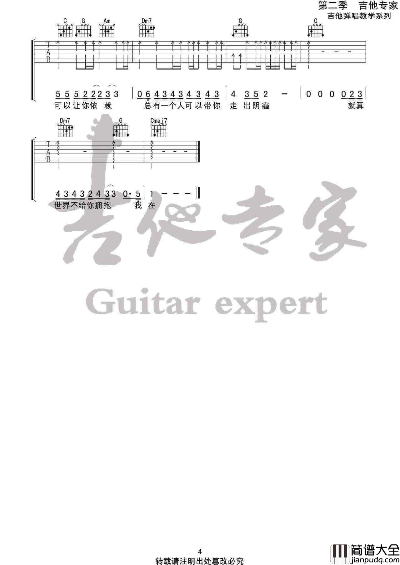 别怕我在吉他谱_E调高清版_吉他专家编配_隔壁老樊