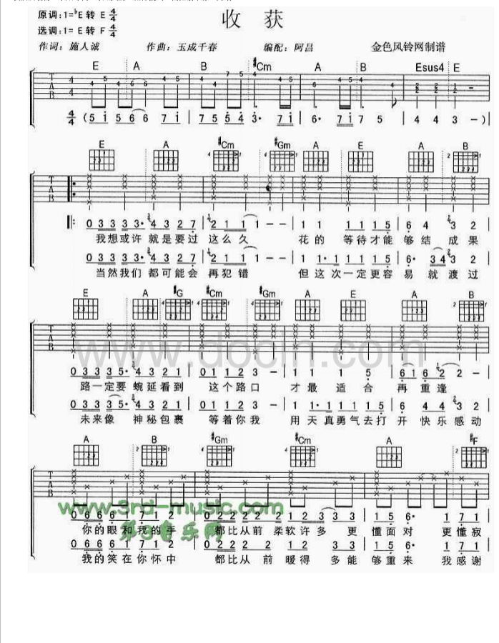 收获吉他谱_E调六线谱_刘若英