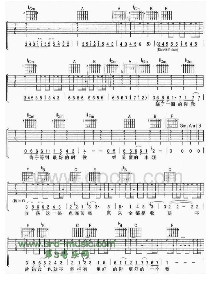 收获吉他谱_E调六线谱_刘若英