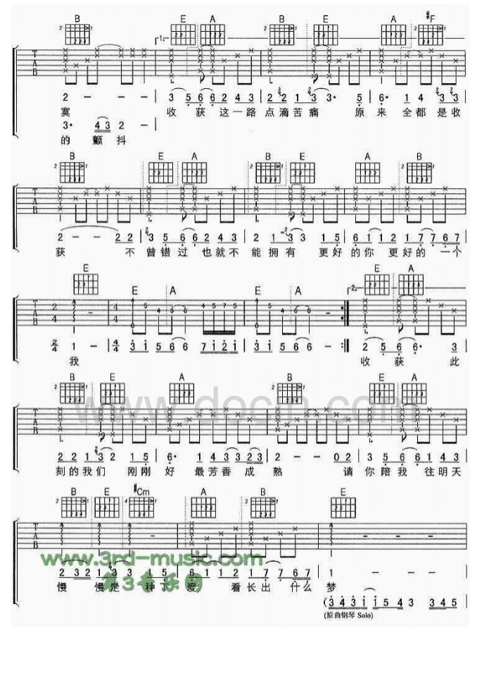 收获吉他谱_E调六线谱_刘若英