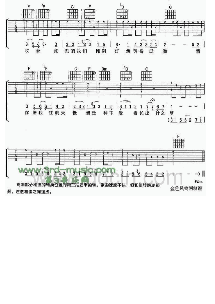 收获吉他谱_E调六线谱_刘若英