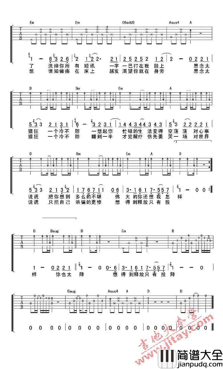 你太猖狂吉他谱_E调附前奏_田馥甄