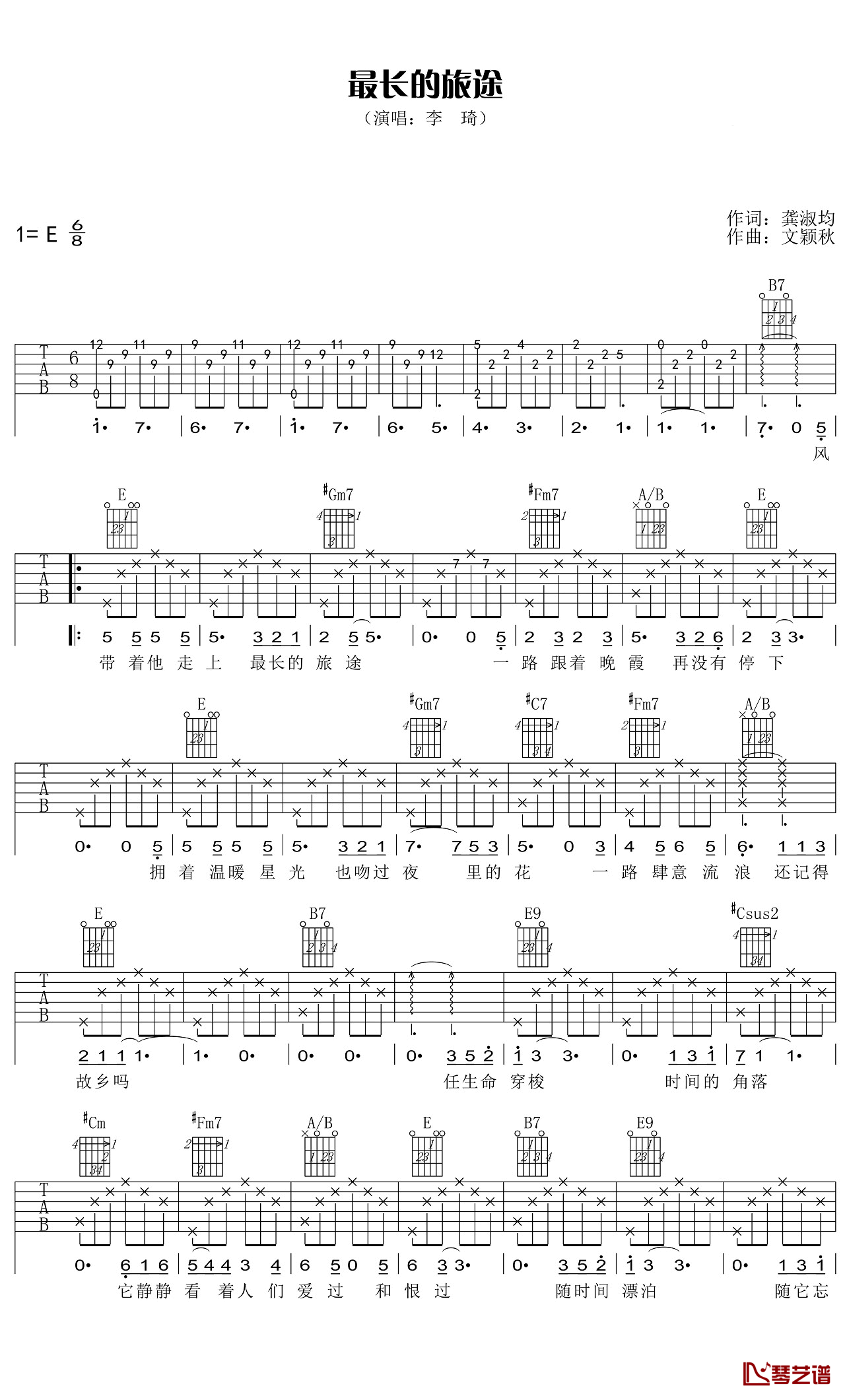 最长的旅途吉他谱_E调高清版_琴艺谱编配_李琦