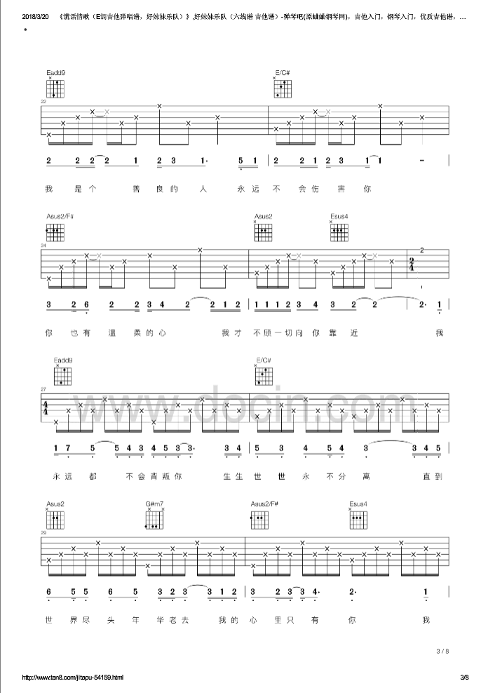 谎话情歌吉他谱_E调六线谱_好妹妹乐队