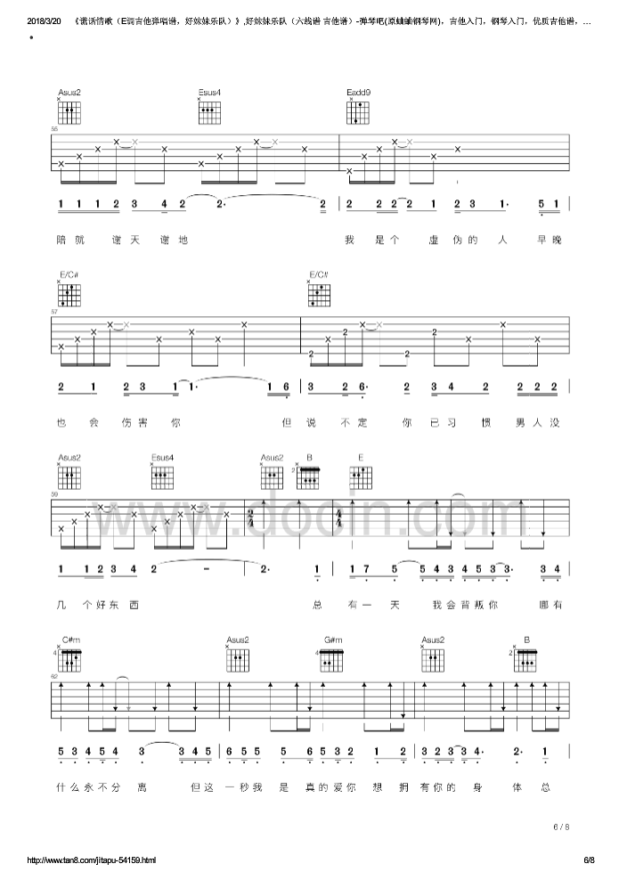谎话情歌吉他谱_E调六线谱_好妹妹乐队