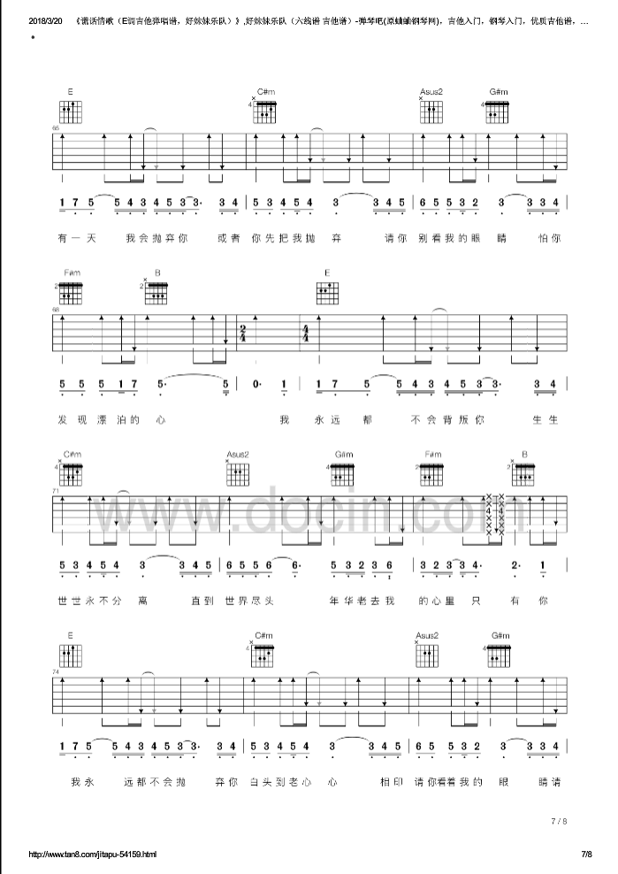 谎话情歌吉他谱_E调六线谱_好妹妹乐队