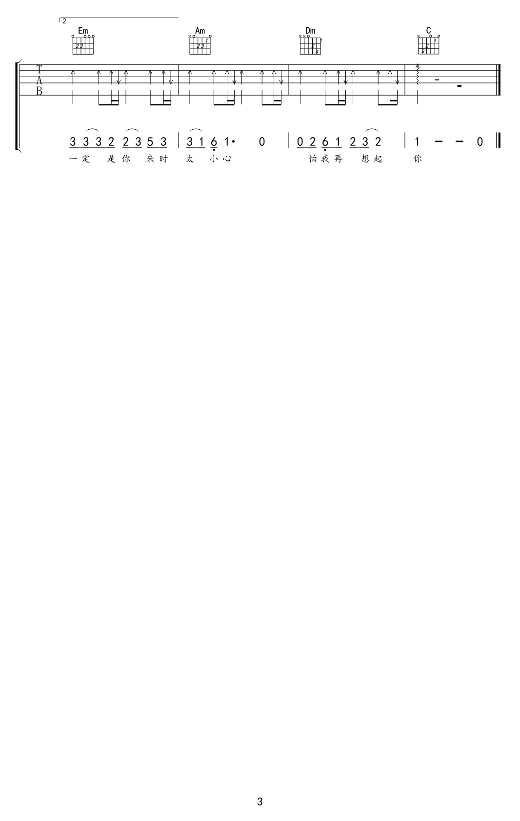 一荤一素吉他谱_E调男生版_悦谱网编配_毛不易