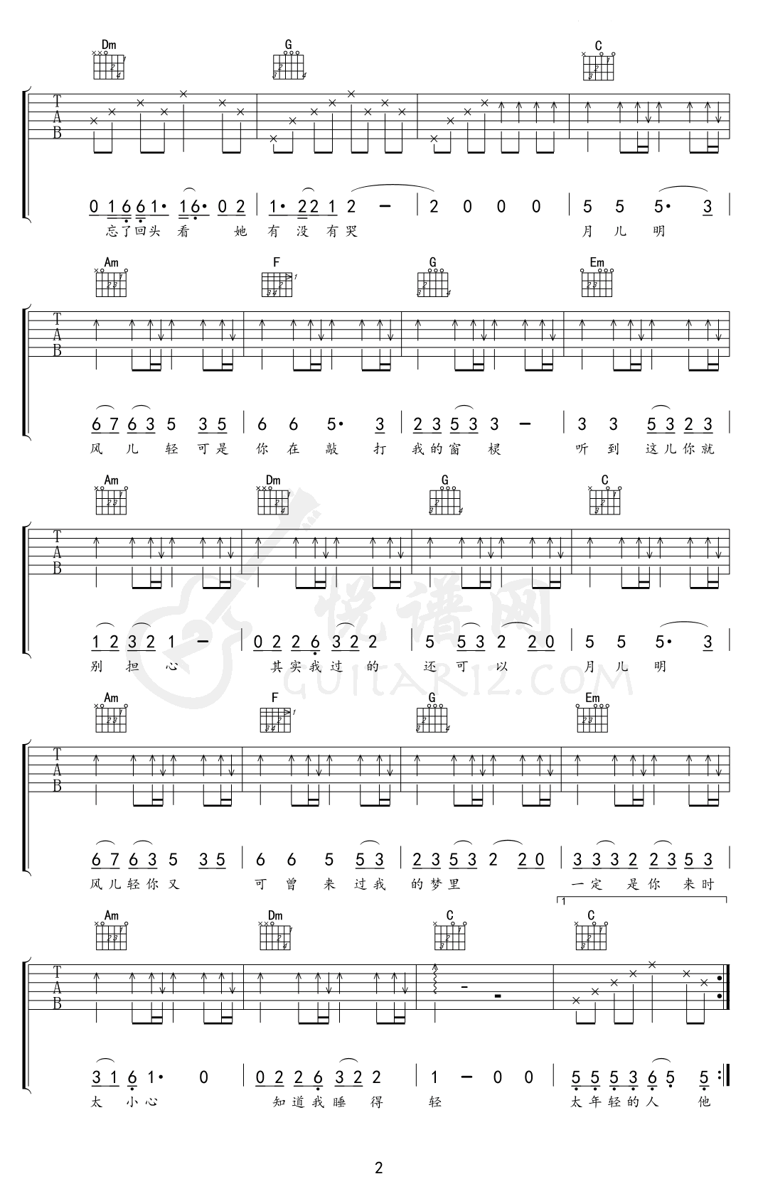 一荤一素吉他谱_E调男生版_悦谱网编配_毛不易