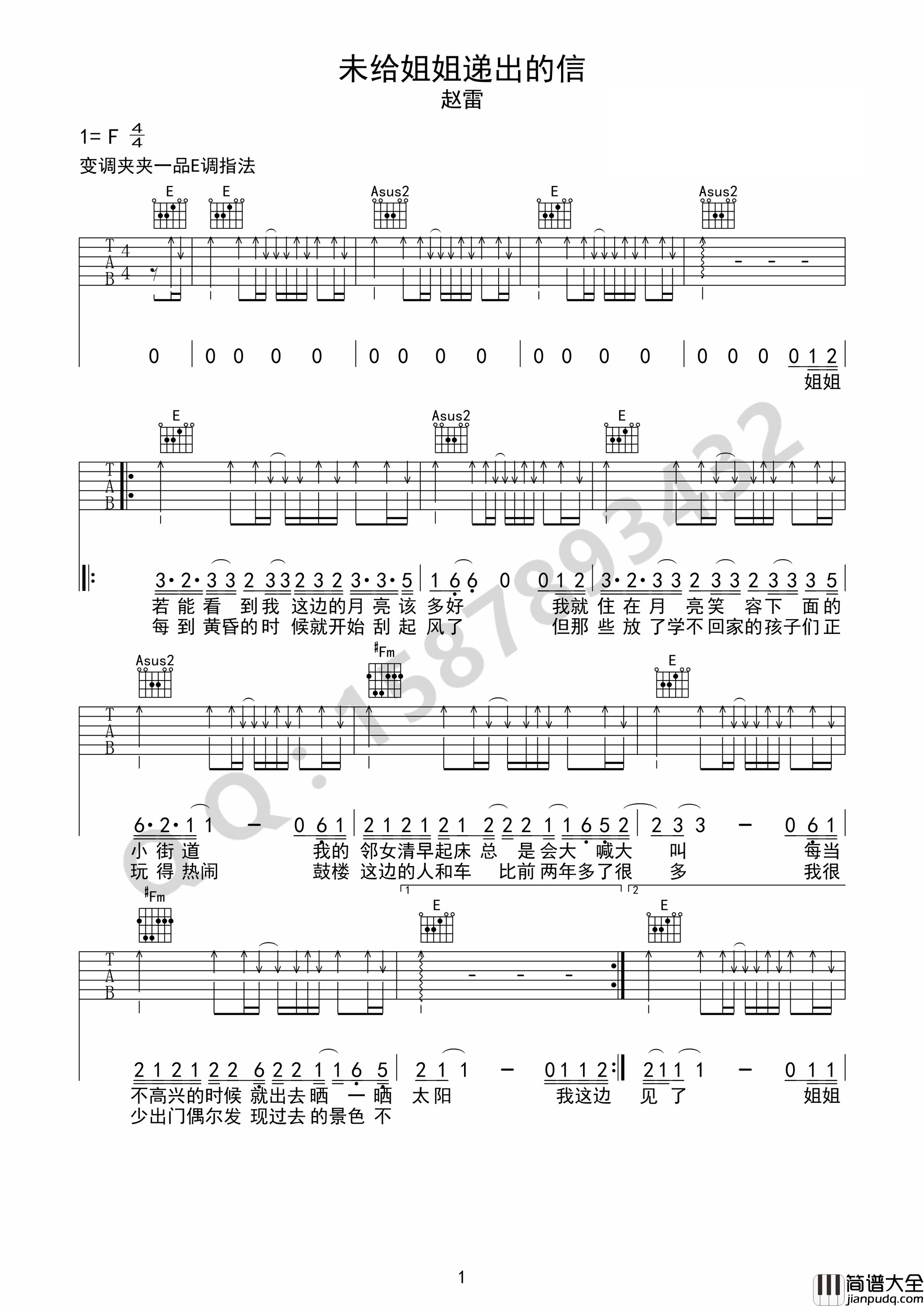 未给姐姐递出的信 吉他谱 赵雷 E调指法高清弹唱谱 未给姐姐递出的信_吉他谱_赵雷_E调指法高清弹唱谱