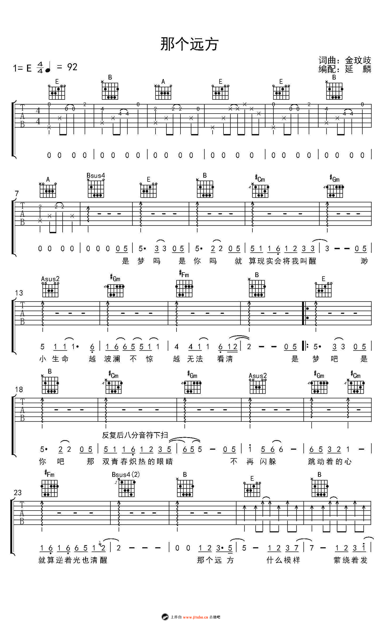 那个远方吉他谱_E调附前奏_延麟编配_陈楚生