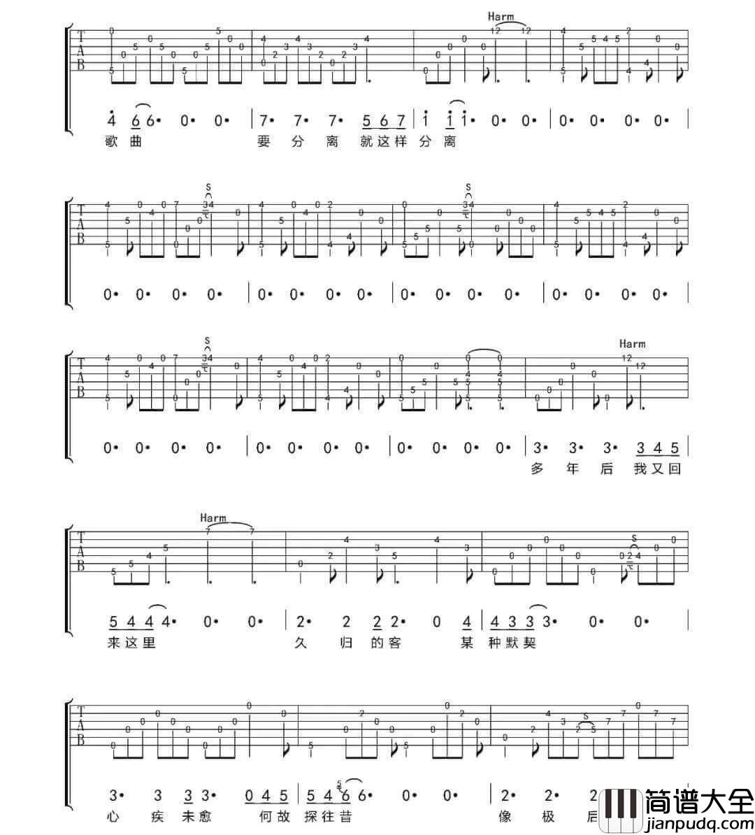 重逢吉他谱_E调附前奏_延麟编配_宿羽阳