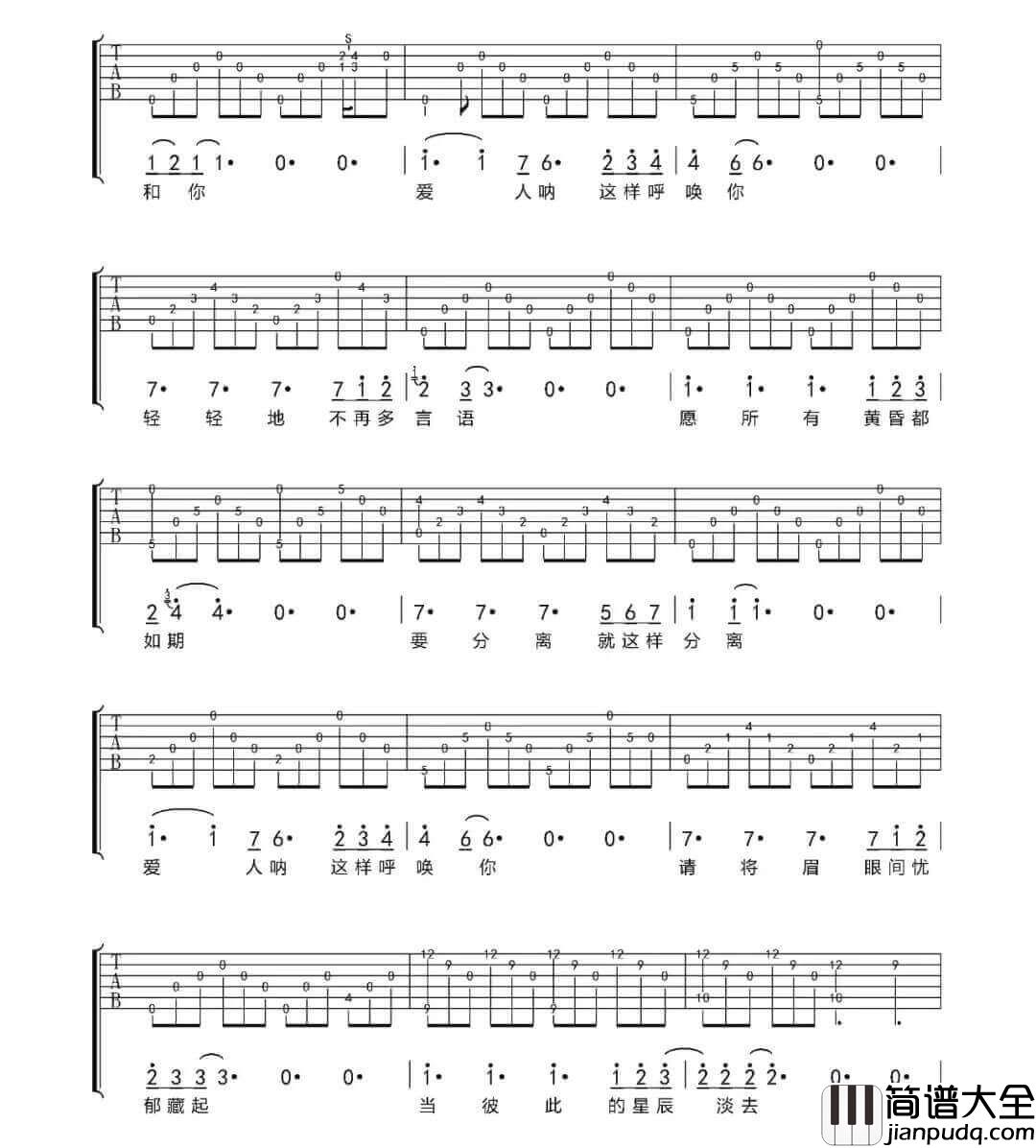重逢吉他谱_E调附前奏_延麟编配_宿羽阳