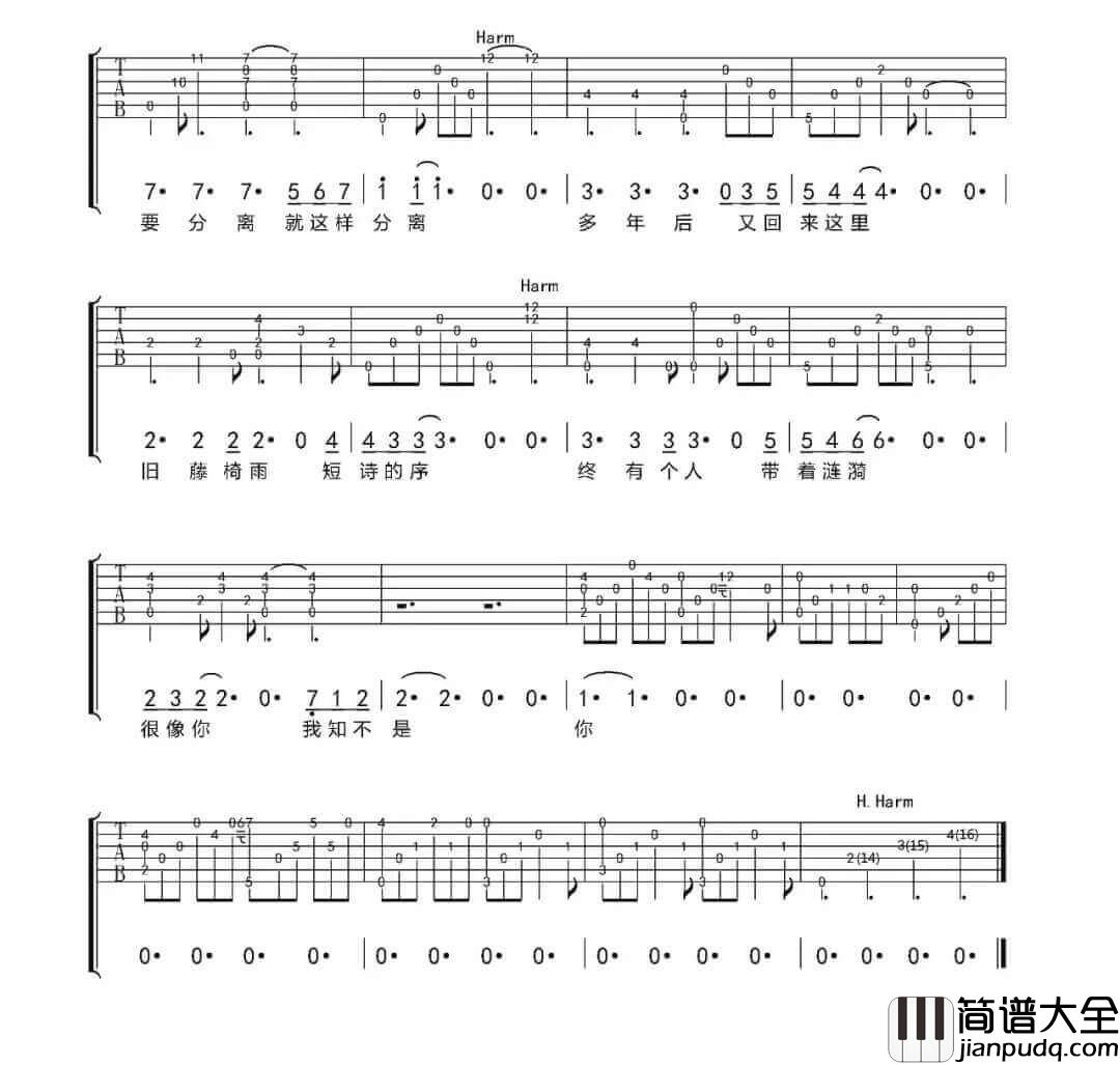 重逢吉他谱_E调附前奏_延麟编配_宿羽阳