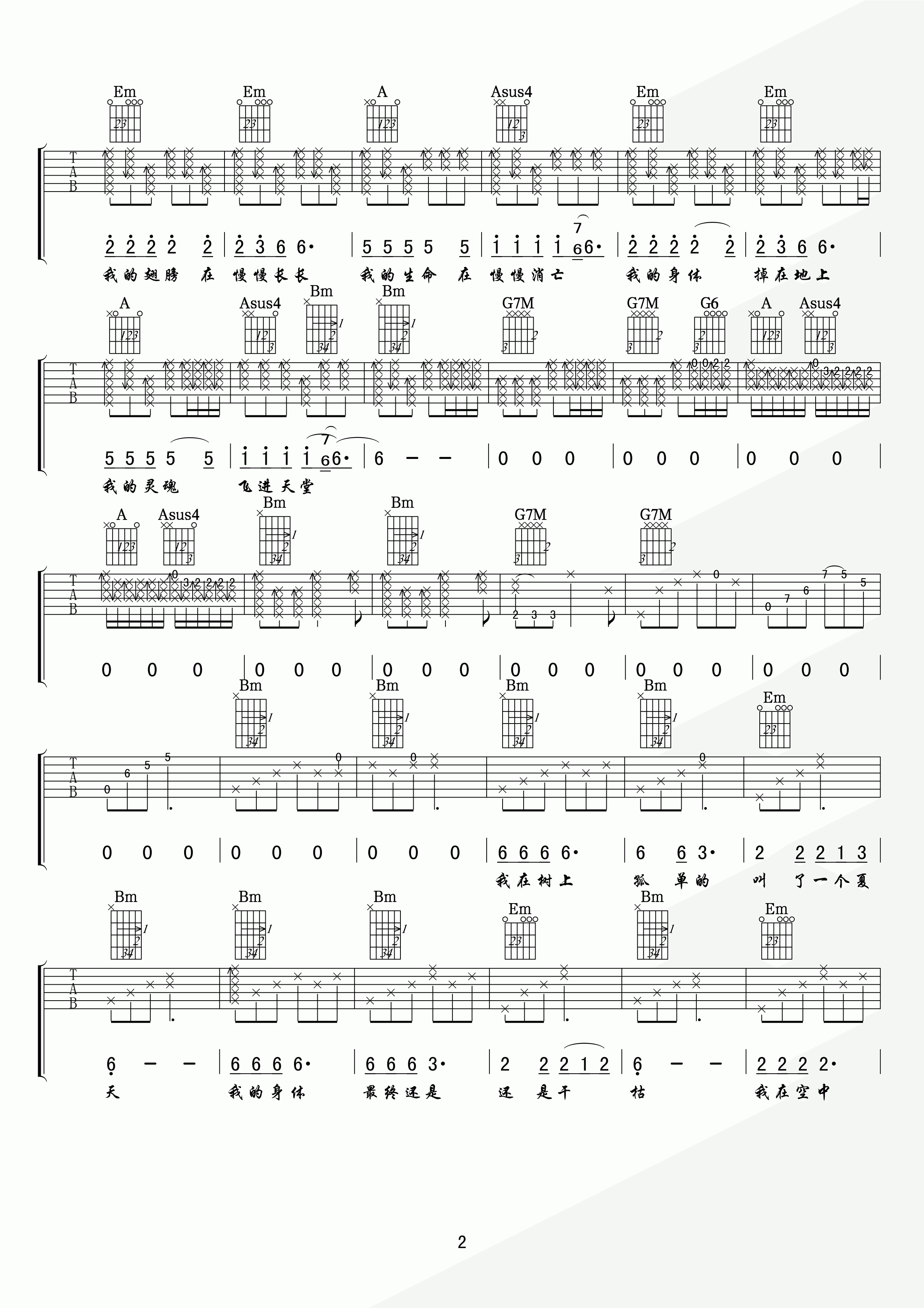 知了吉他谱_E调高清版_小叶歌吉他编配_苏慧伦