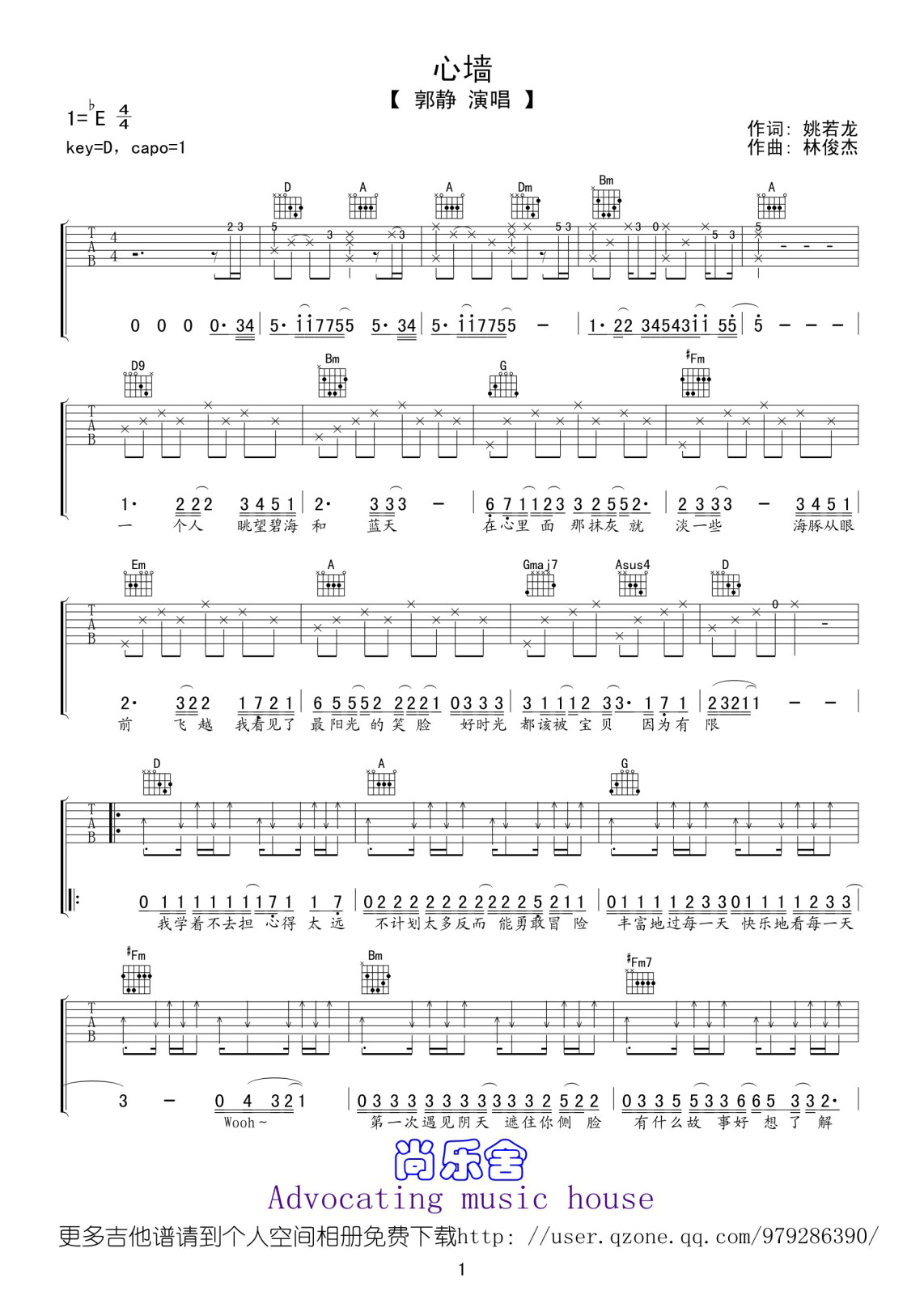 心墙吉他谱_E调附前奏_尚乐舍编配_郭静