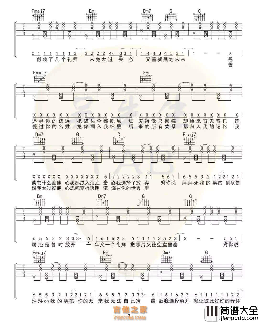 拜拜吉他谱_E调附前奏_浙音4811