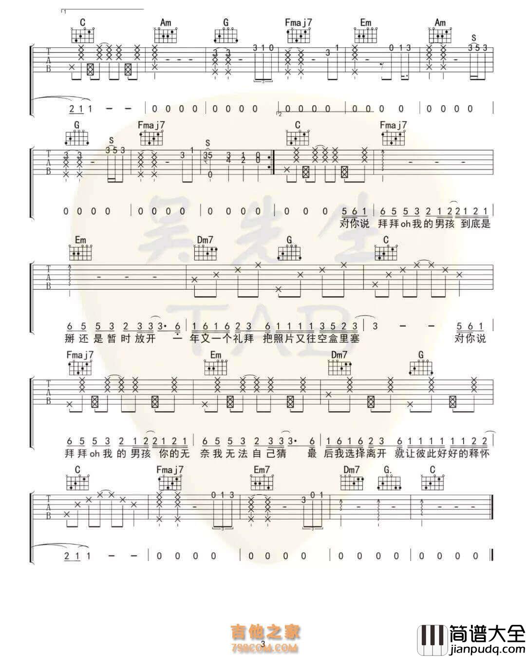 拜拜吉他谱_E调附前奏_浙音4811