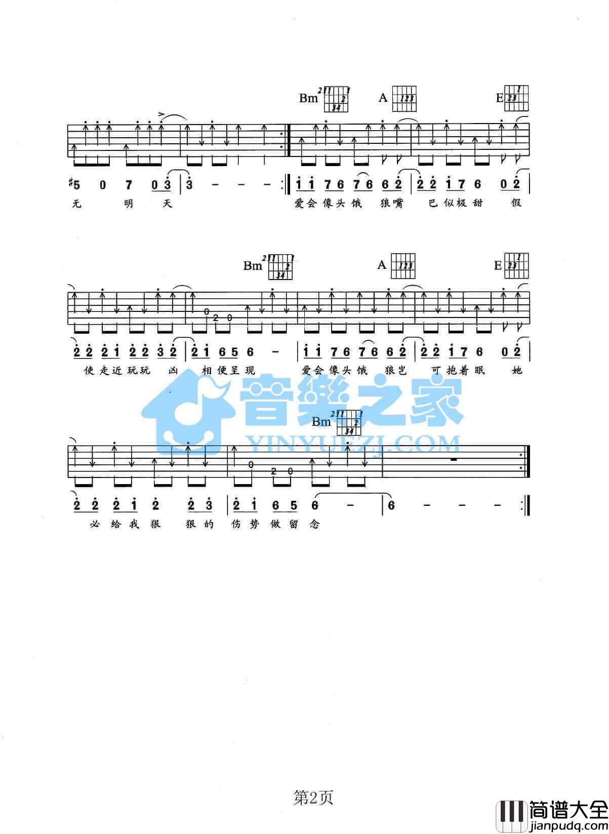 饿狼传说吉他谱_E调扫弦版_张学友