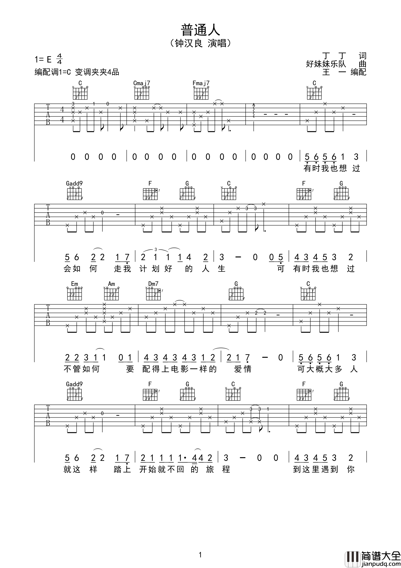 普通人吉他谱_E调附前奏_王一编配_钟汉良