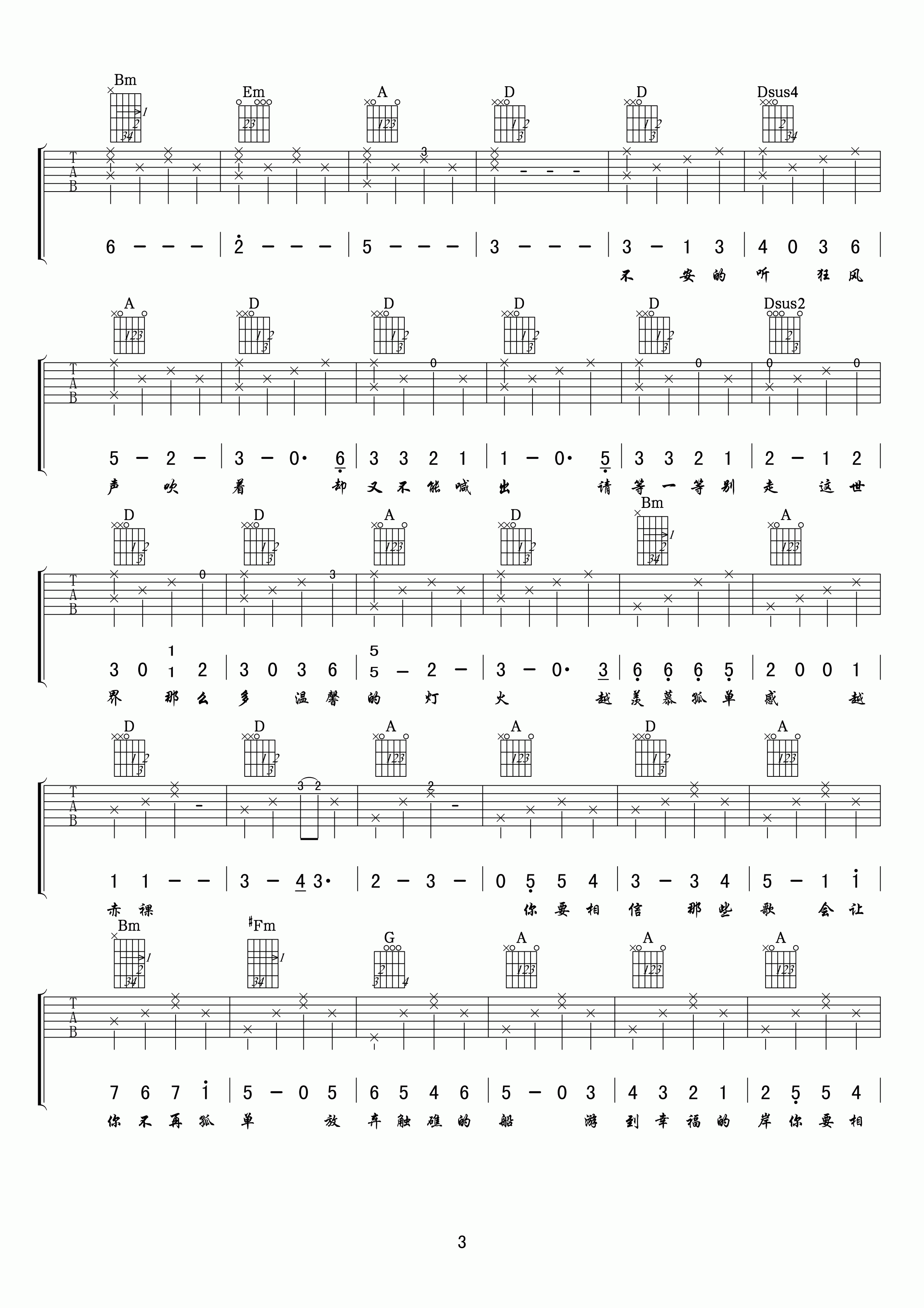 原谅这世界没那么好吉他谱_E调高清版_小叶歌吉他编配_孙子涵