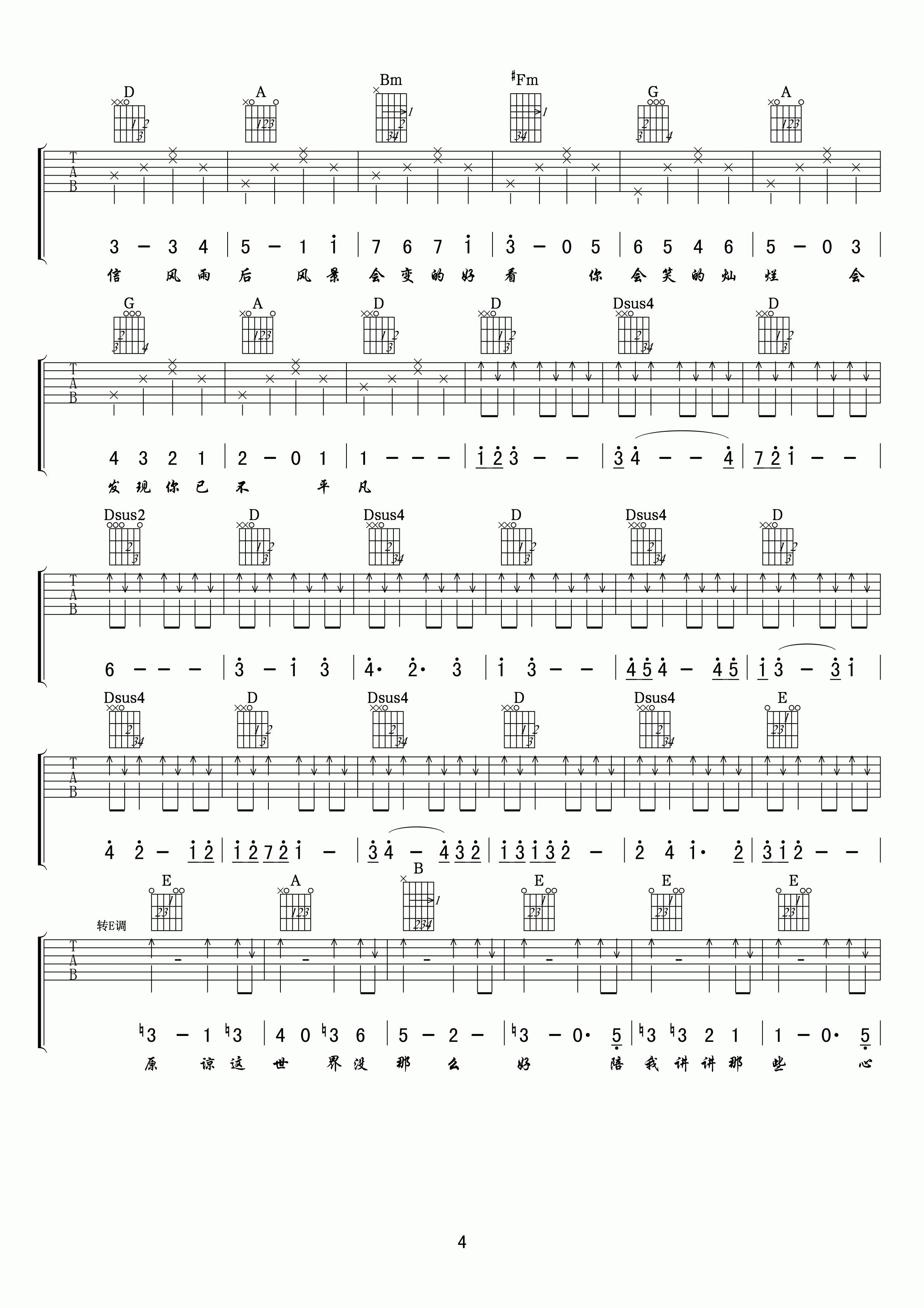 原谅这世界没那么好吉他谱_E调高清版_小叶歌吉他编配_孙子涵