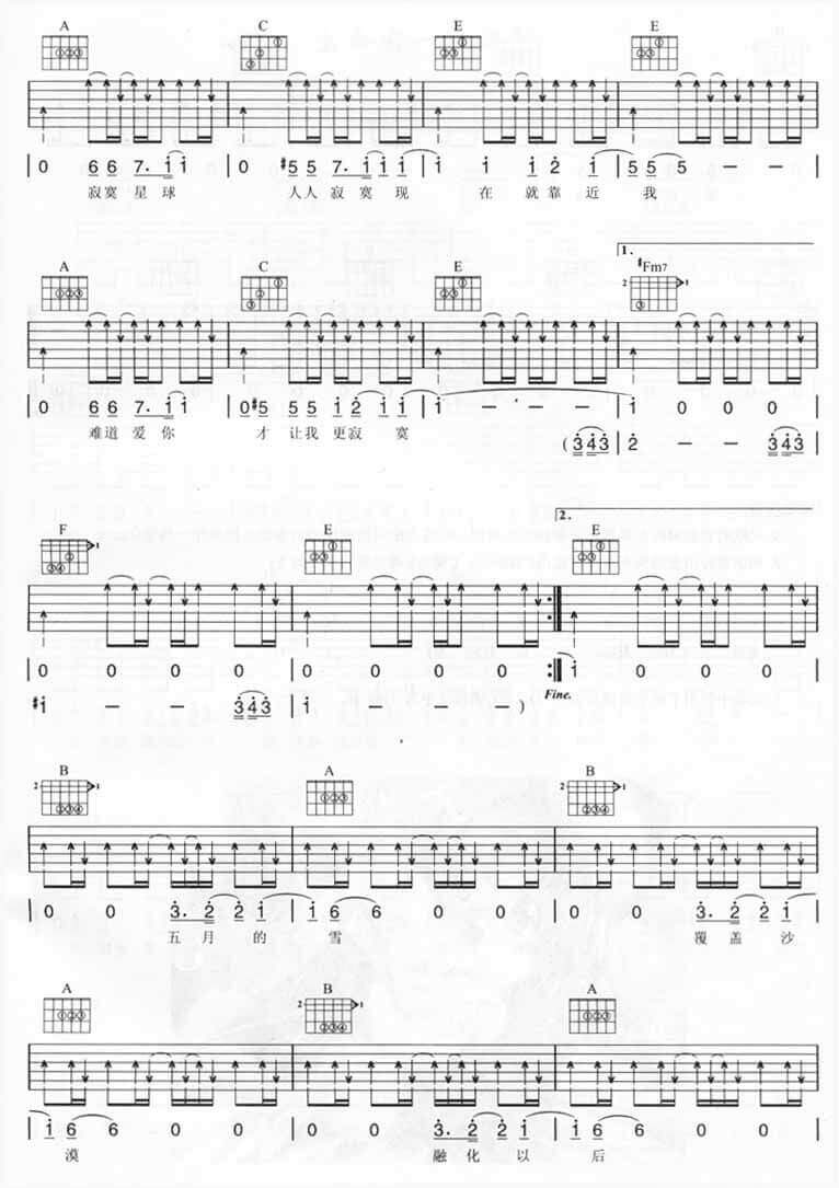 寂寞星球吉他谱_E调扫弦版_熊健民编配_五月天