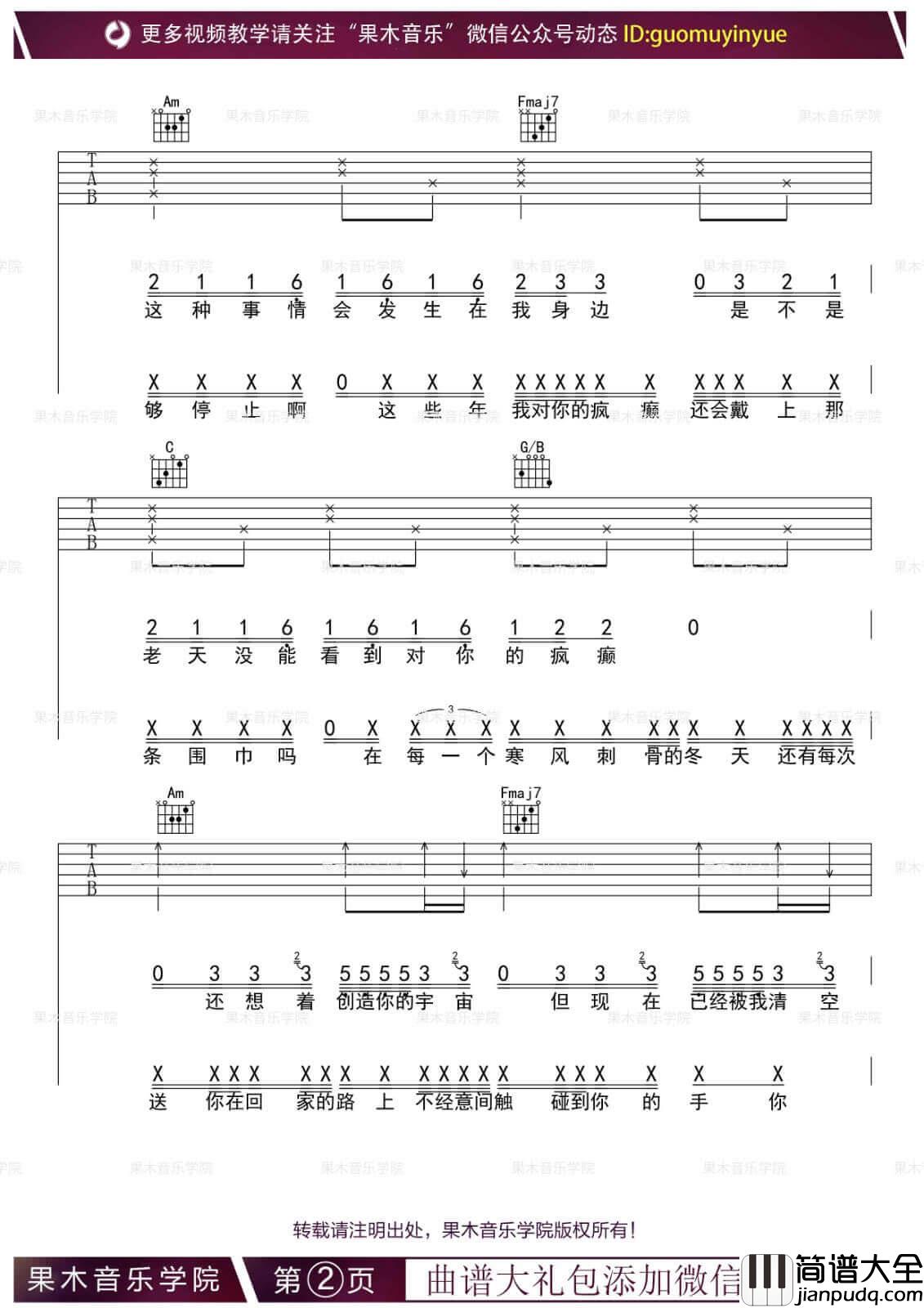 病变吉他谱_E调男生版_果木音乐编配_BigBang