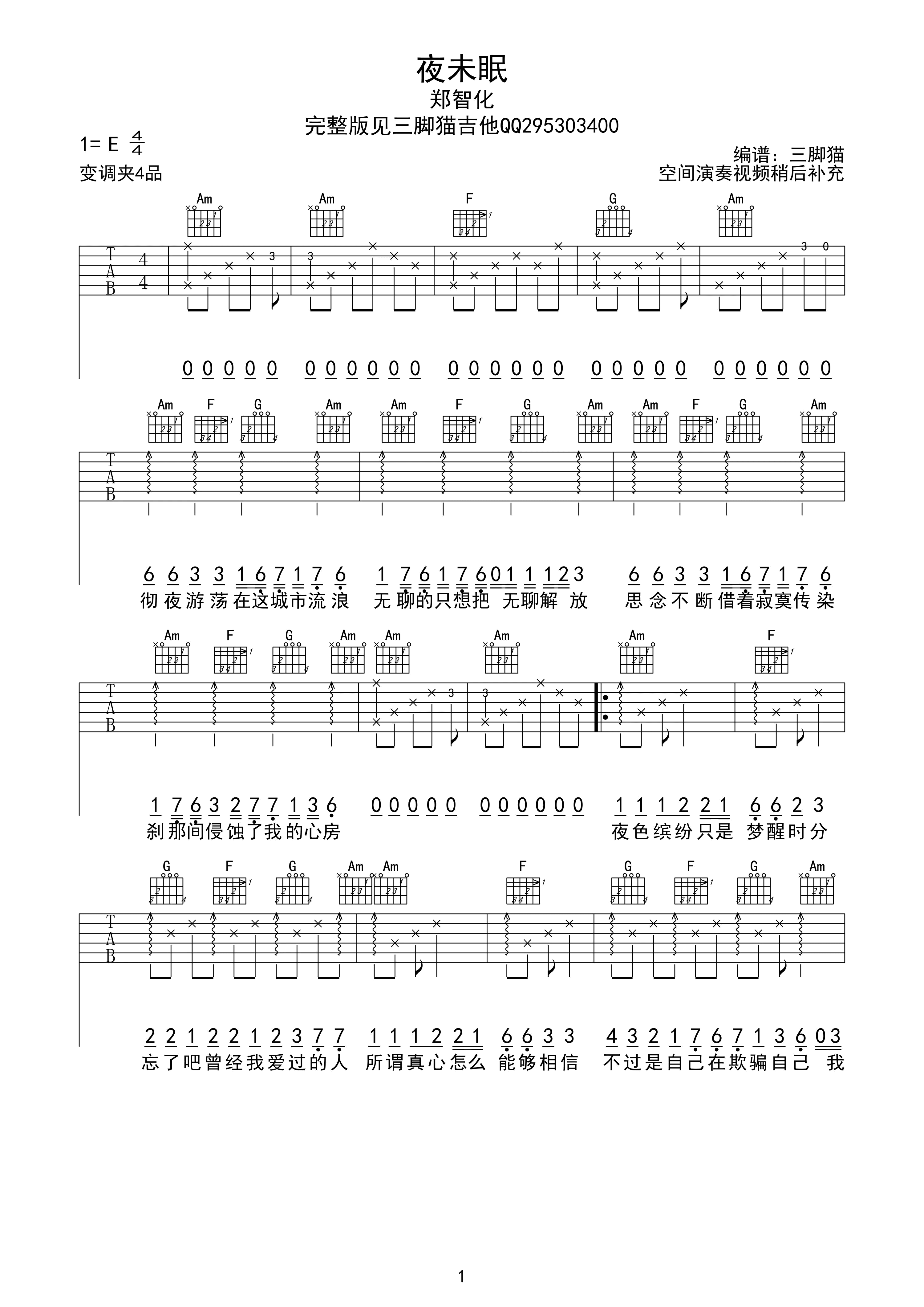 夜未眠吉他谱_E调男生版_吉他三脚猫编配_郑智化