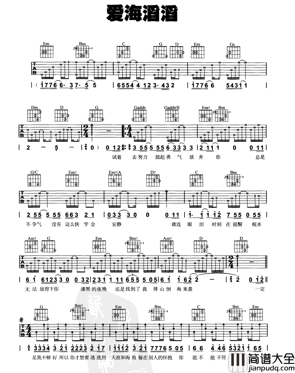爱海滔滔吉他谱_E调六线谱_男生版_陈浩民