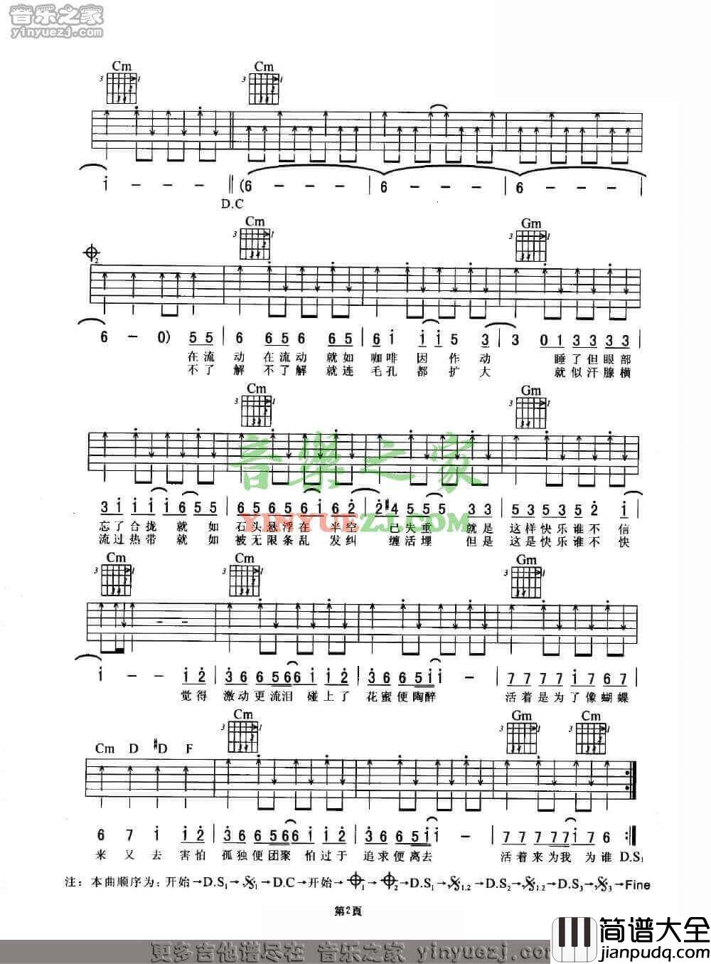 活着viva吉他谱_E调扫弦版_谢霆锋