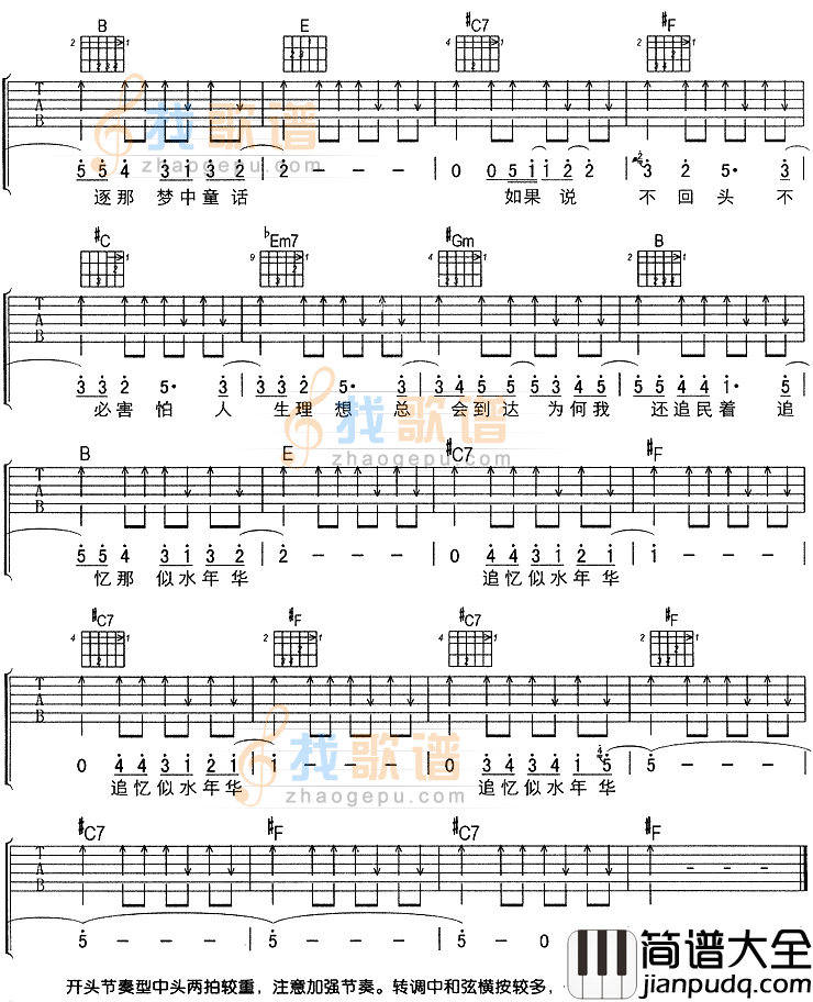 年华吉他谱_E调扫弦版_刘若英