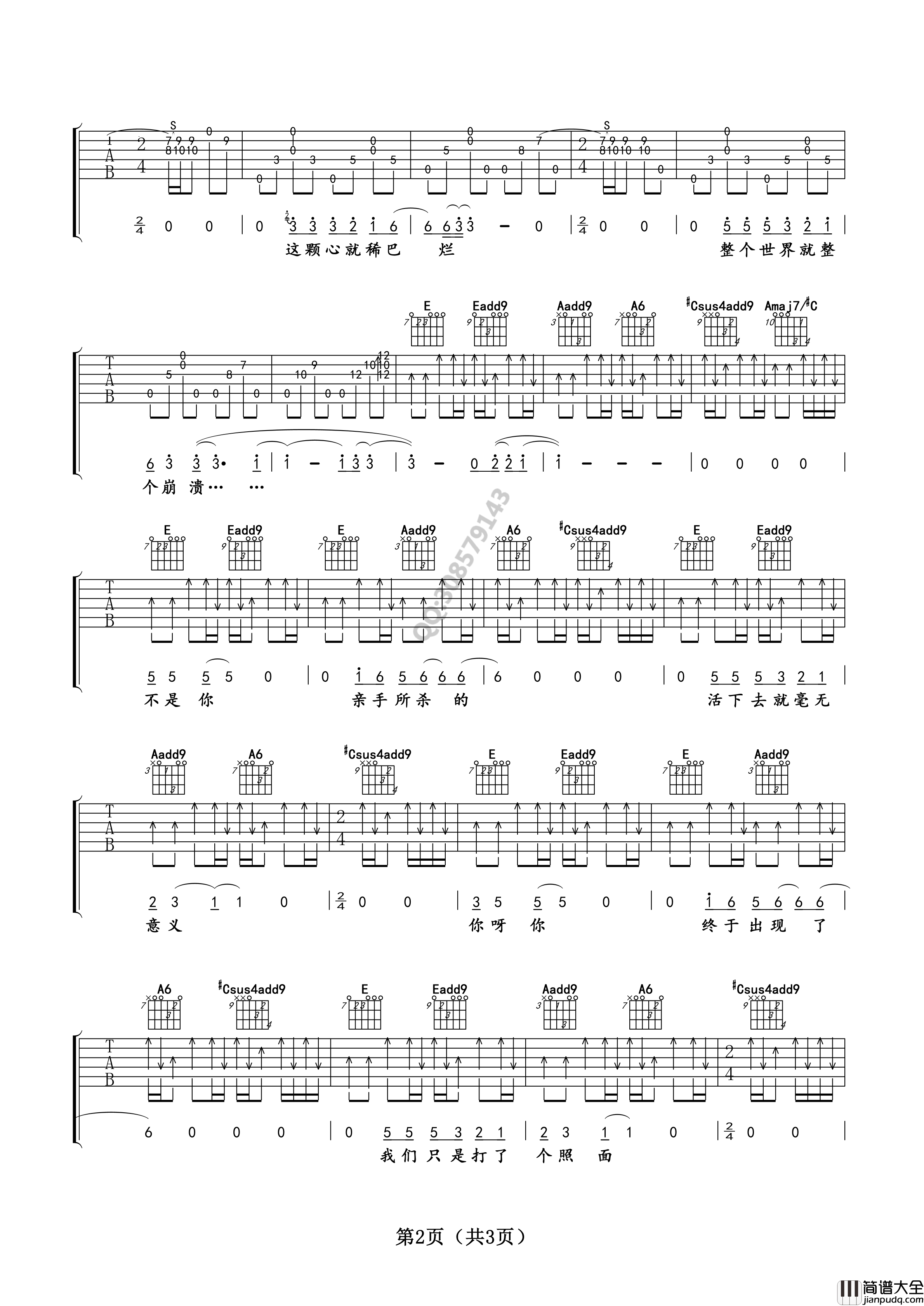 要死就一定要死在你手里吉他谱_E调附前奏_卢家兴编配_莫西子诗