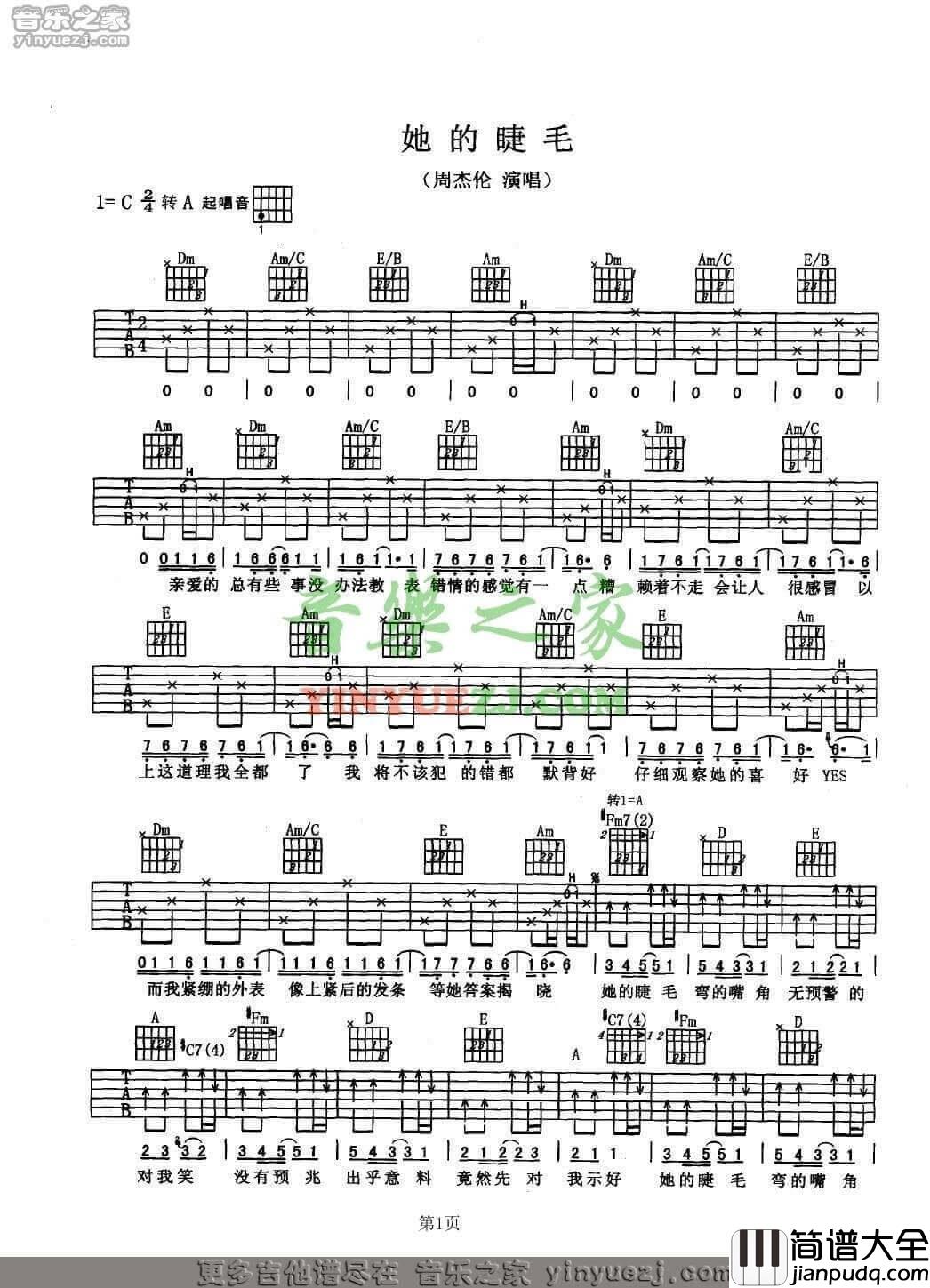 他的睫毛吉他谱_E调简单版_周杰伦