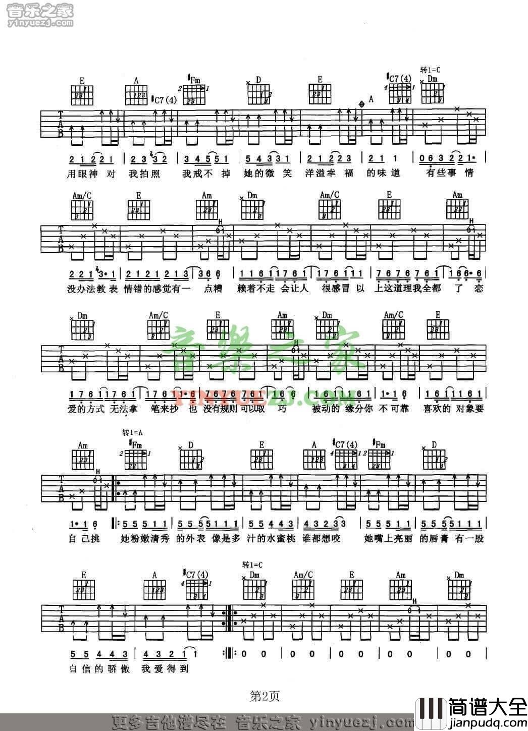 他的睫毛吉他谱_E调简单版_周杰伦