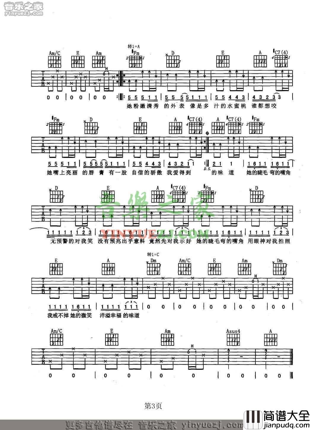 他的睫毛吉他谱_E调简单版_周杰伦