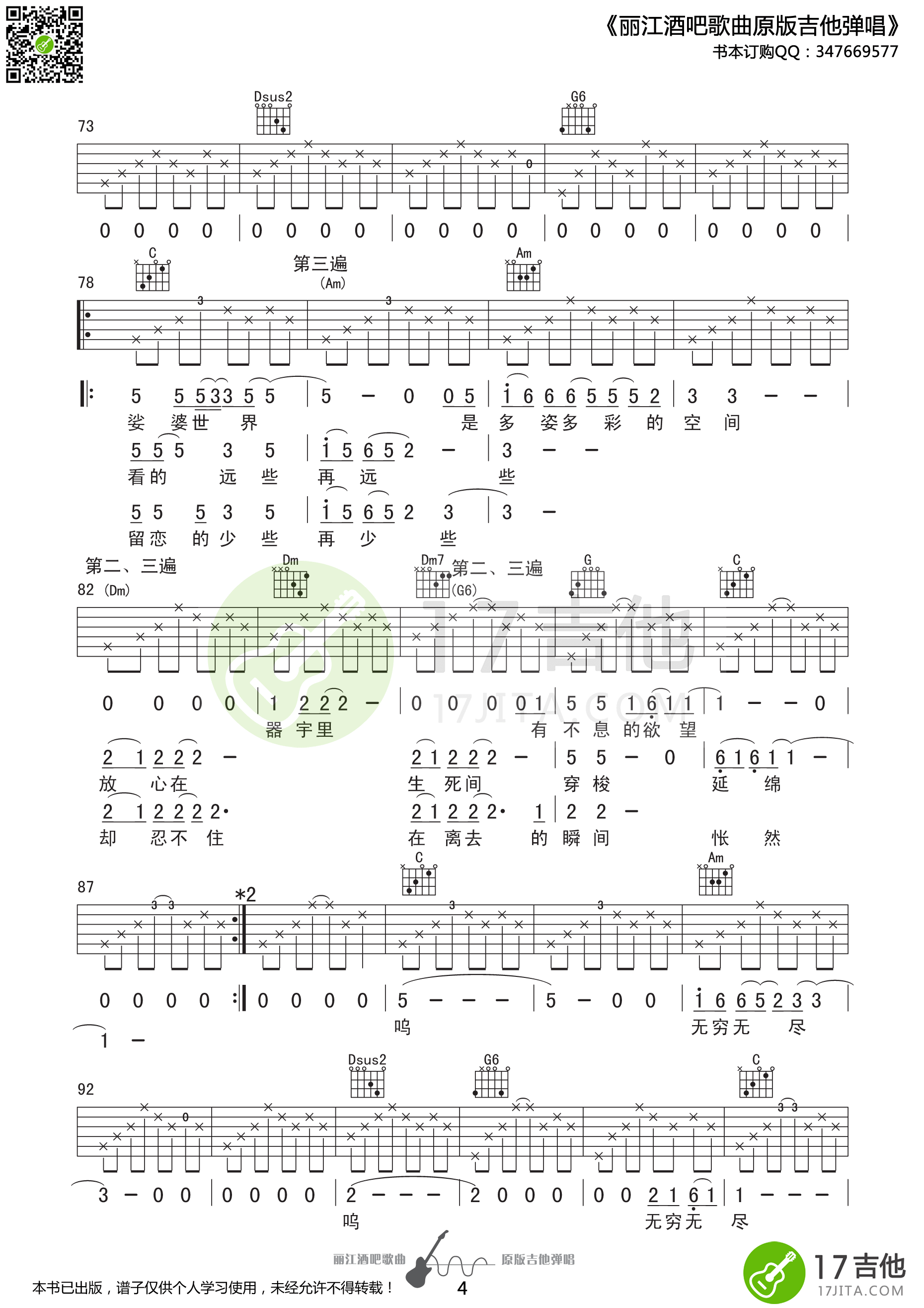 思念观世音吉他谱_E调高清版_17吉他编配_姚东林