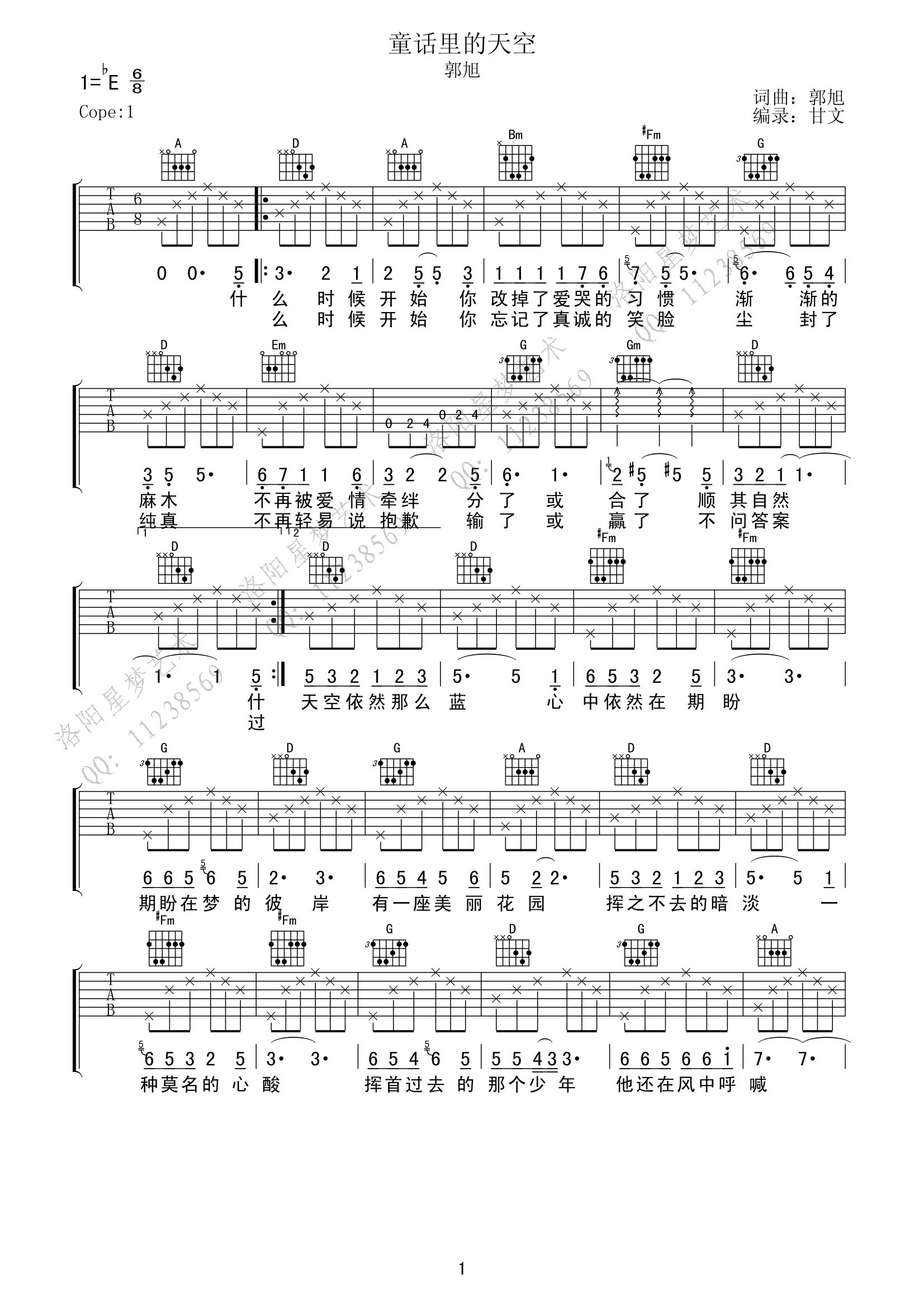 童话里的天空吉他谱_E调六线谱_高清版_郭旭