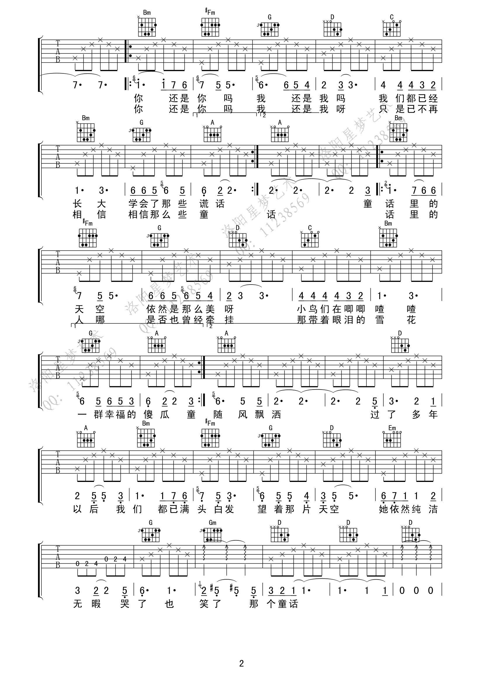 童话里的天空吉他谱_E调六线谱_高清版_郭旭